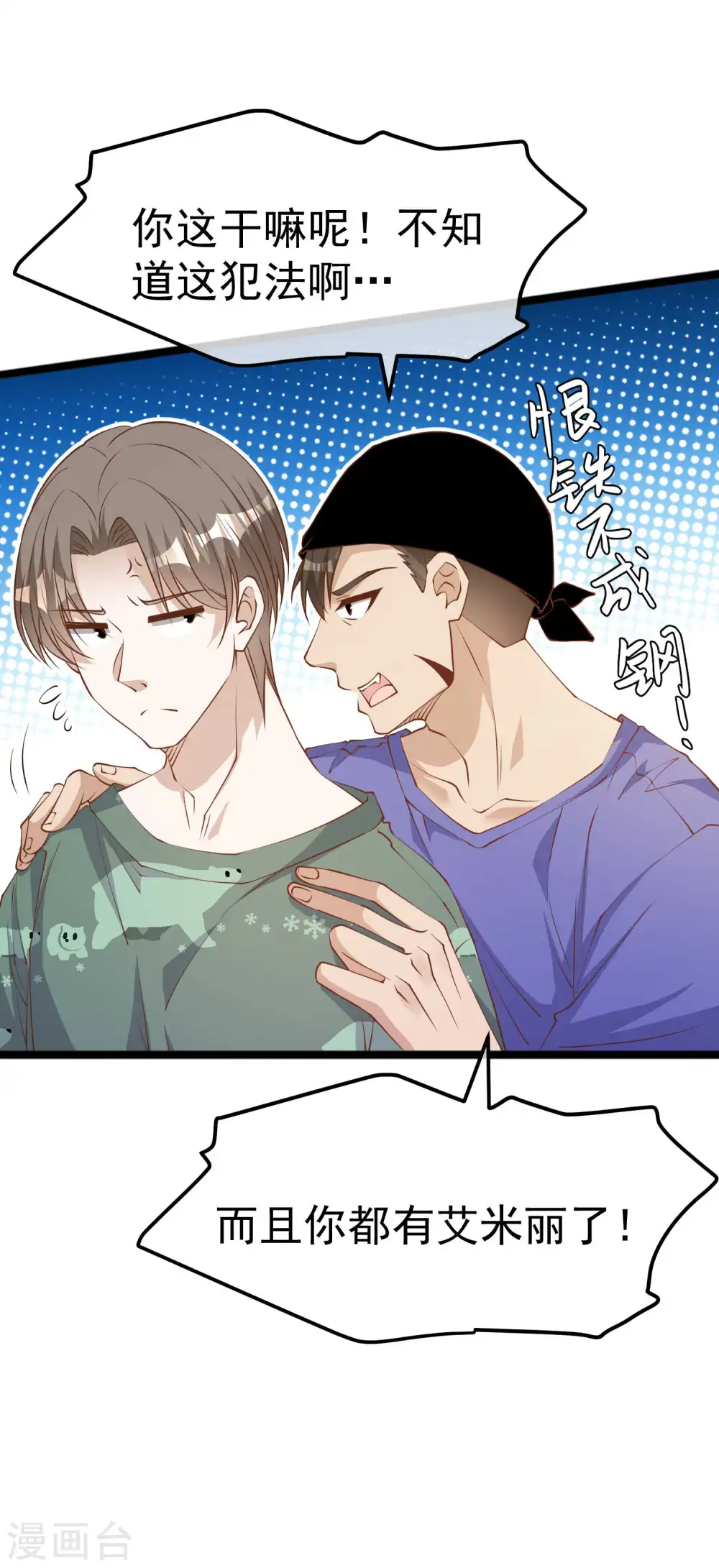 第233话 文杰杀人？！ 第5页
