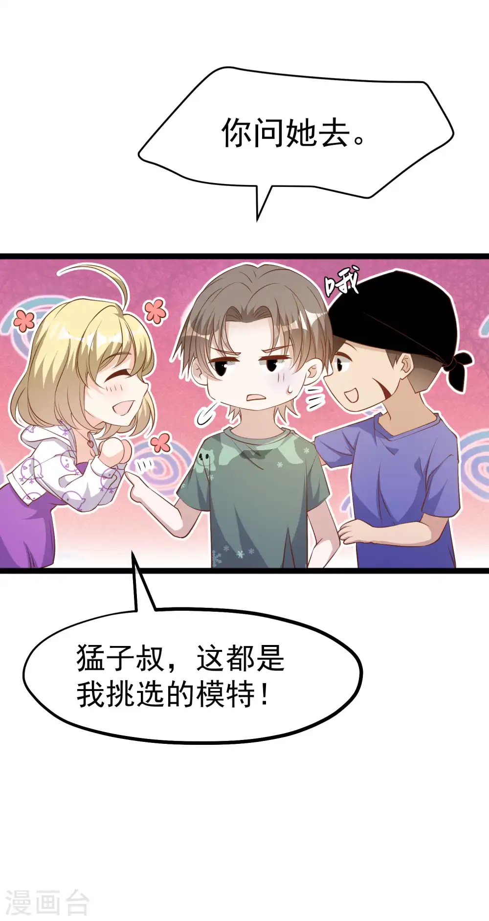第233话 文杰杀人？！ 第6页