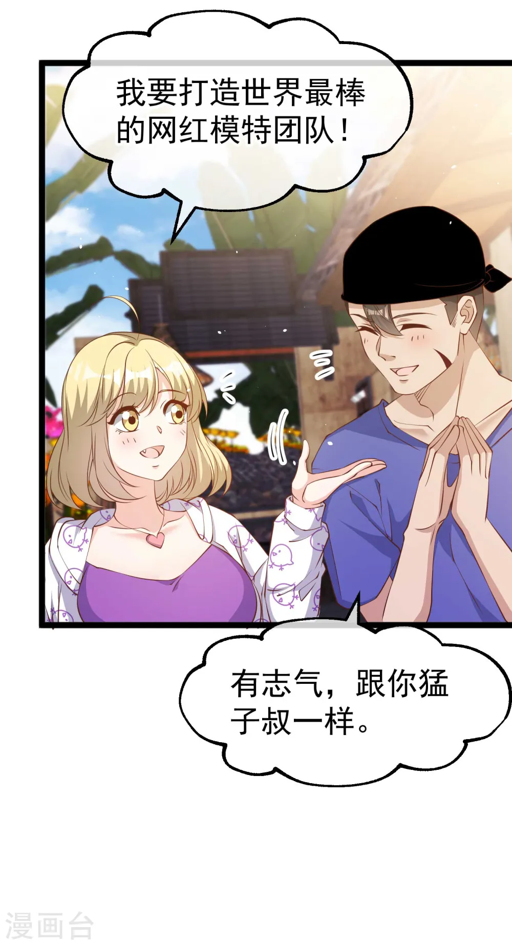 第233话 文杰杀人？！ 第7页