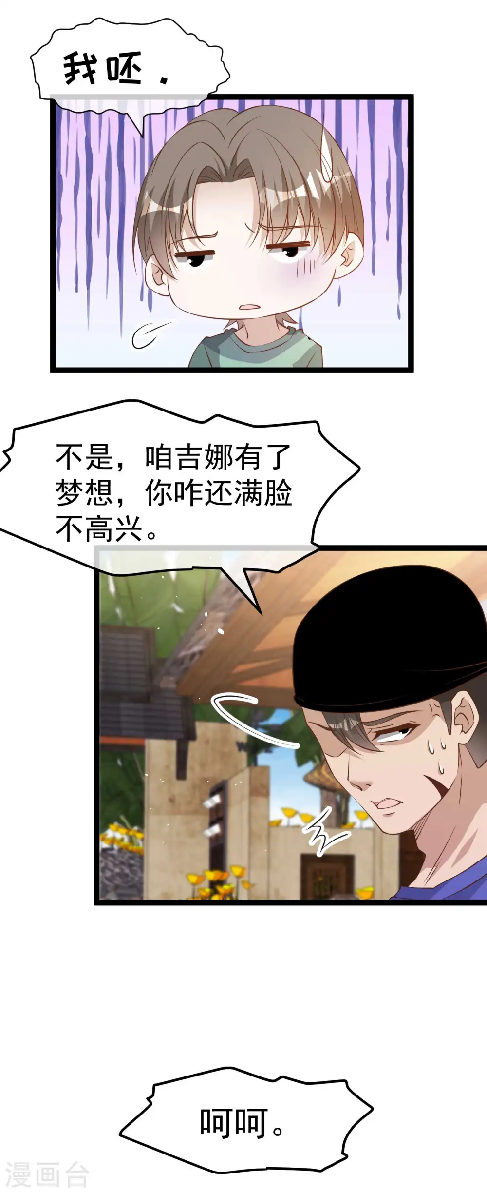 第233话 文杰杀人？！ 第8页