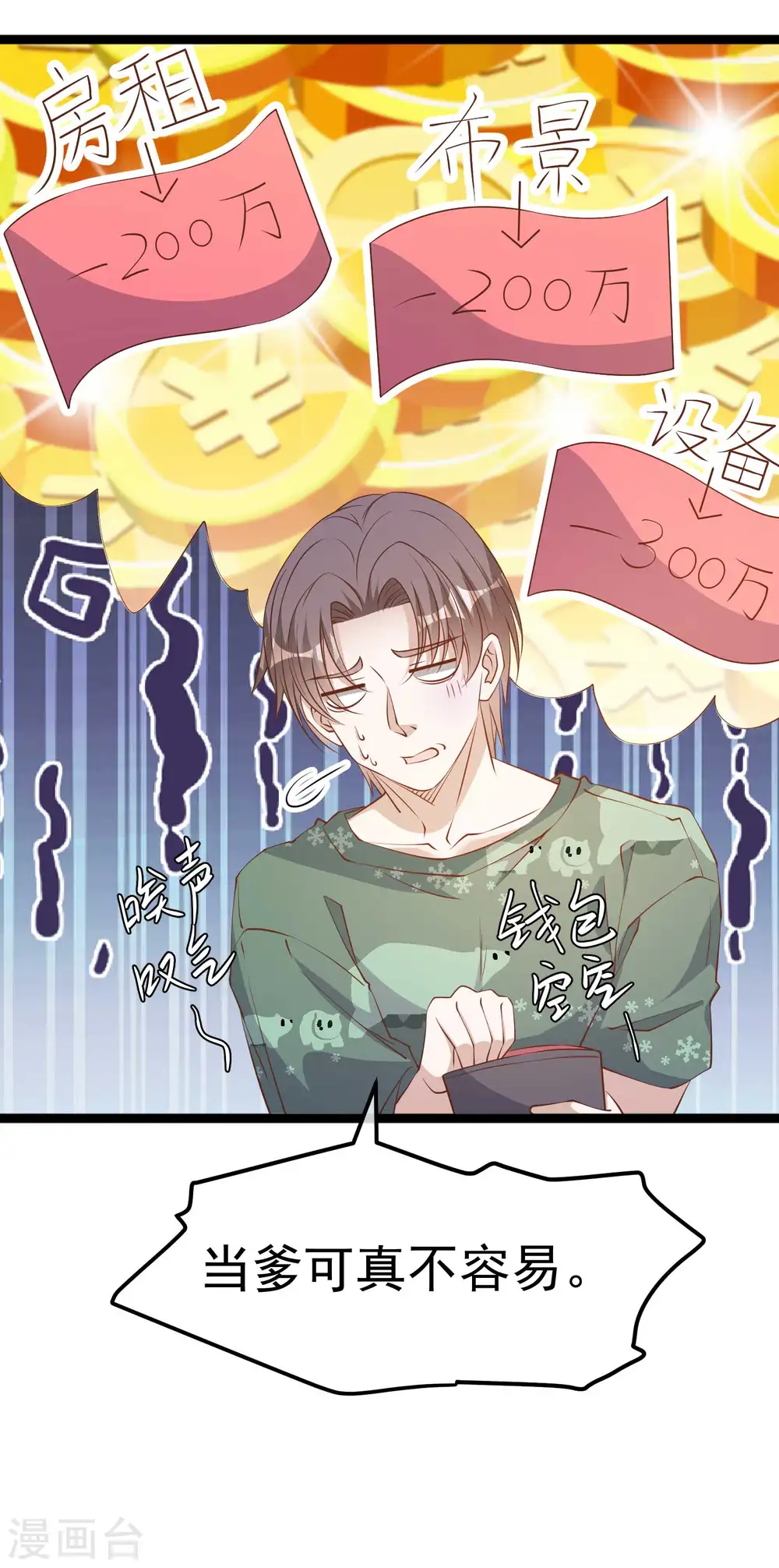 第233话 文杰杀人？！ 第9页