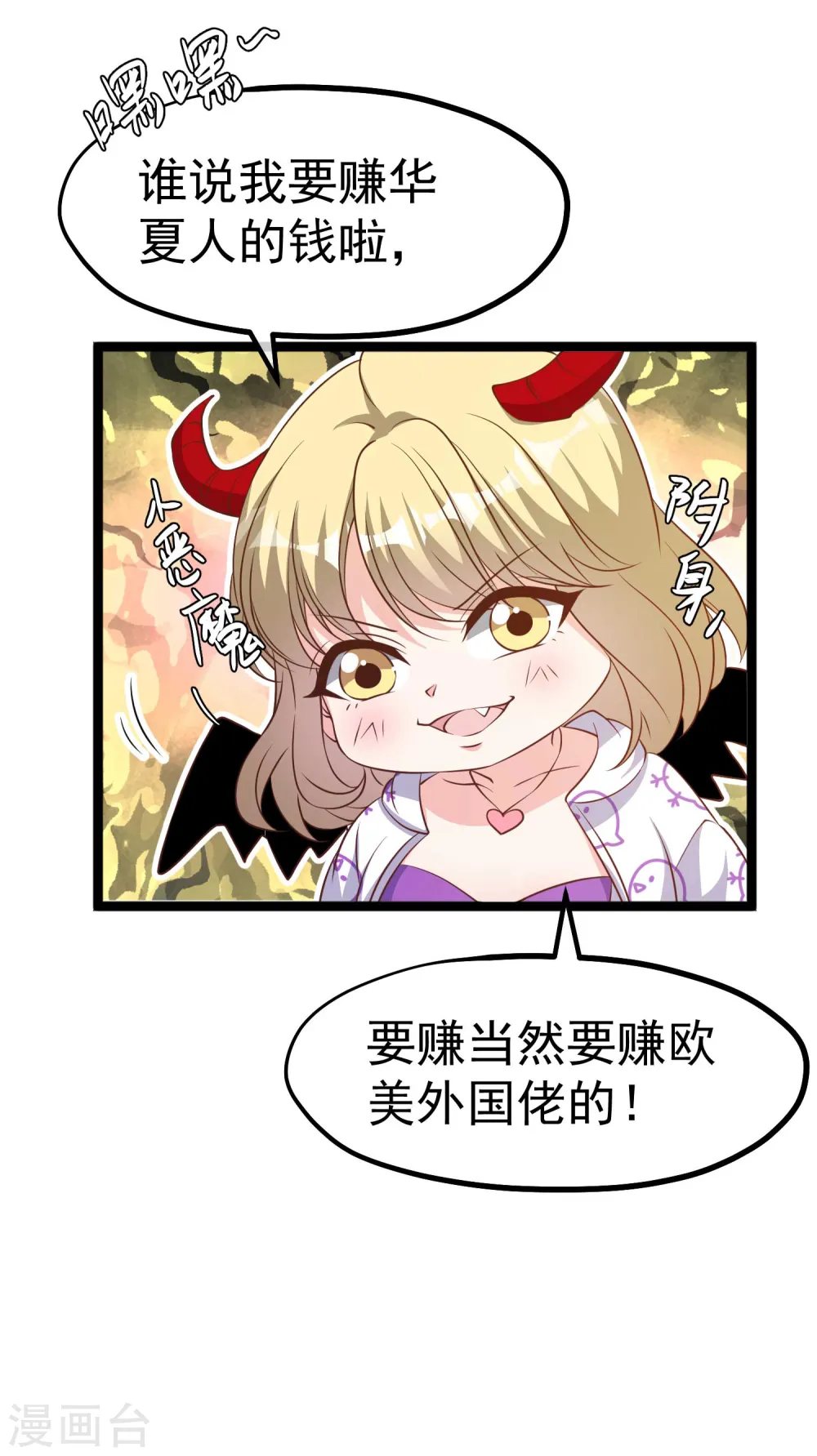 第233话 文杰杀人？！ 第12页