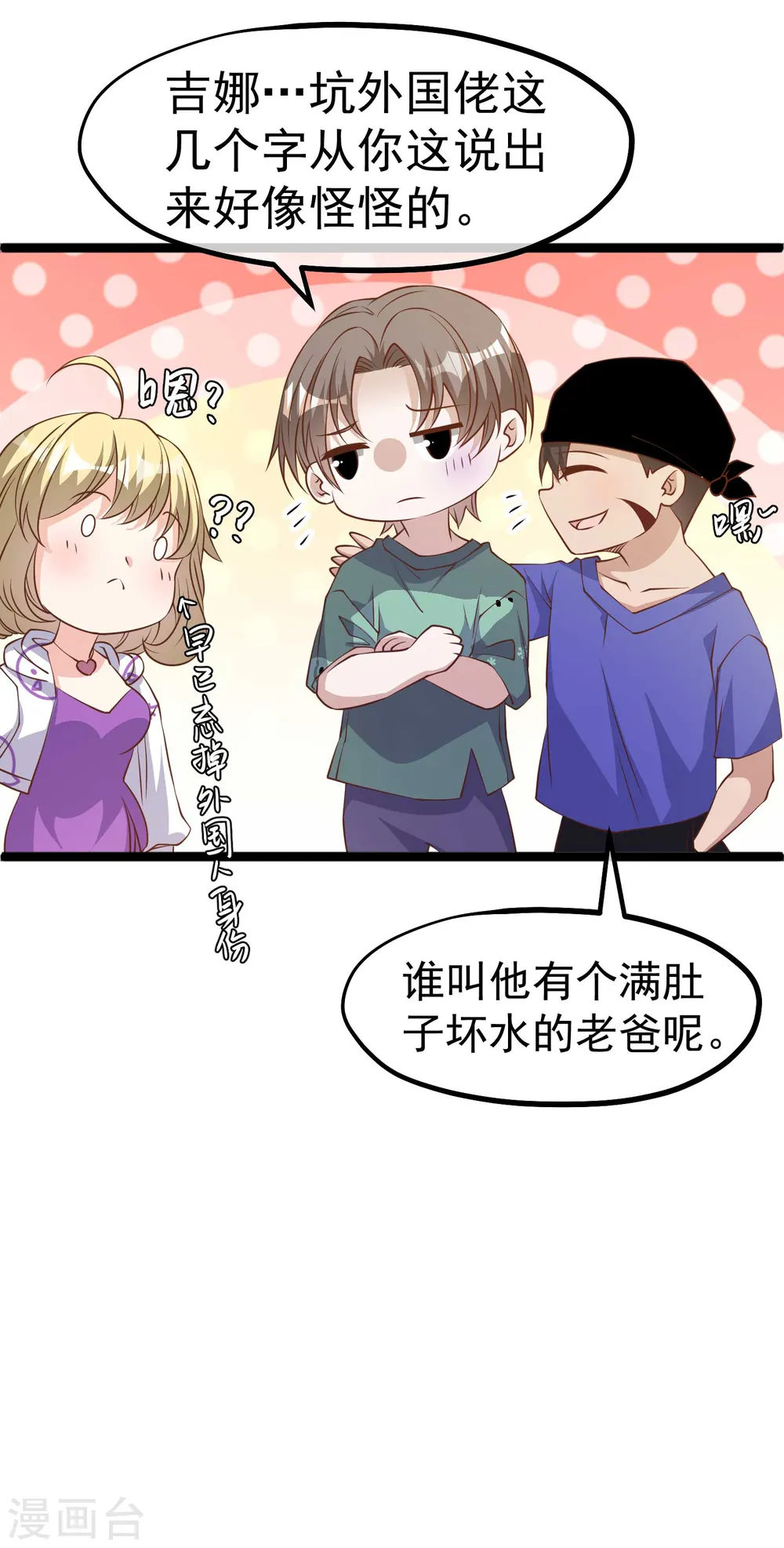第233话 文杰杀人？！ 第13页