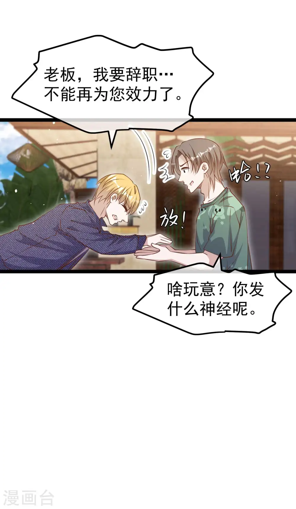第233话 文杰杀人？！ 第16页