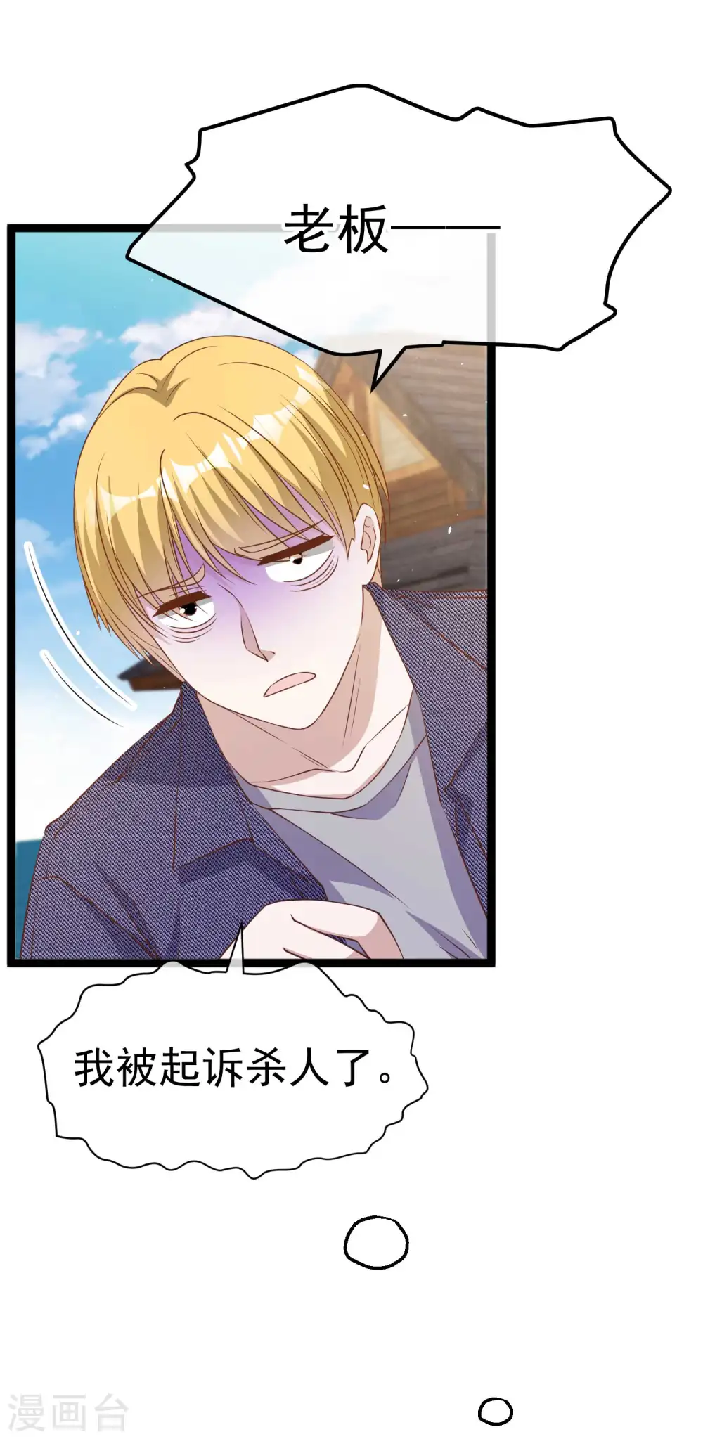 第233话 文杰杀人？！ 第17页