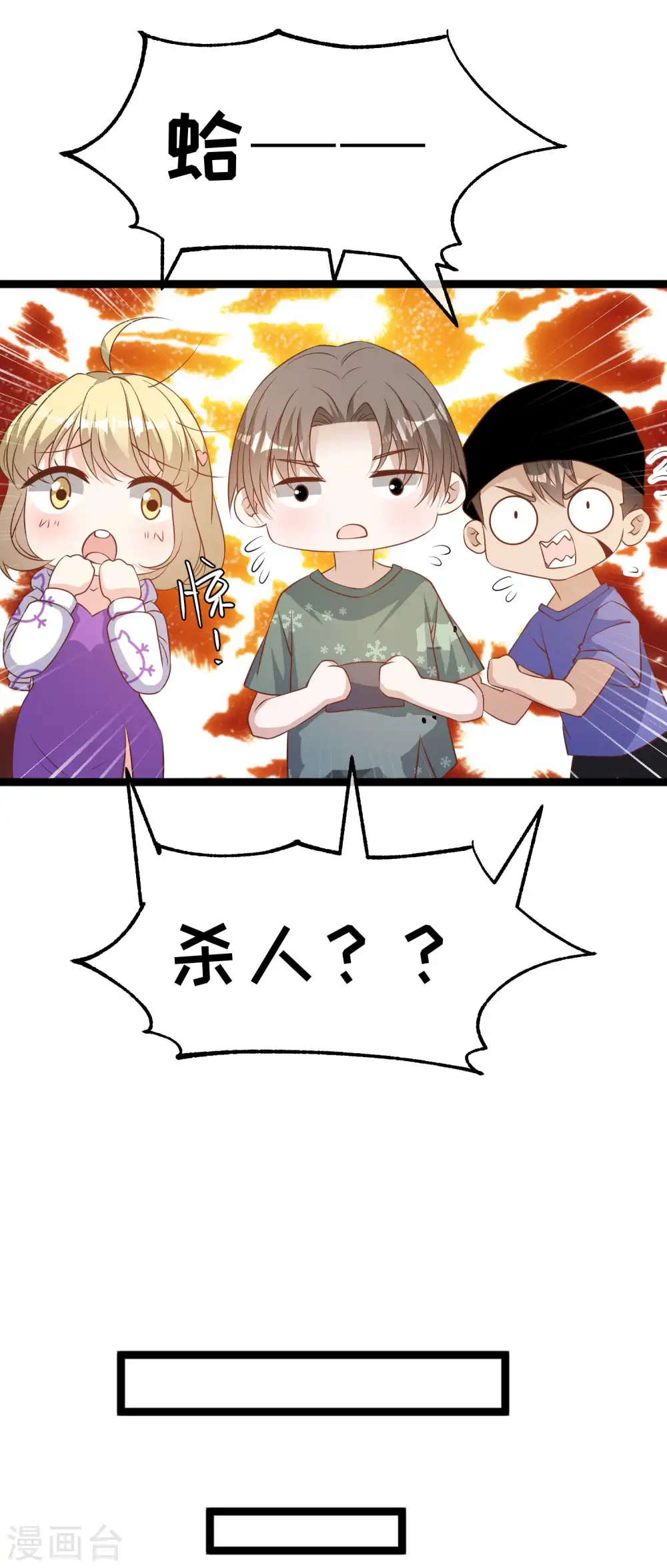 第233话 文杰杀人？！ 第18页
