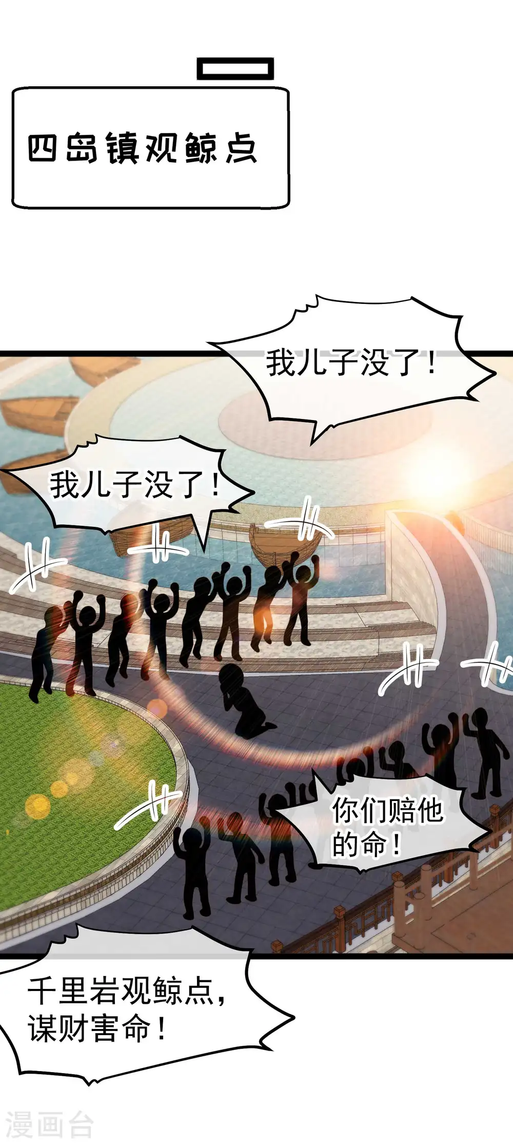 第233话 文杰杀人？！ 第19页
