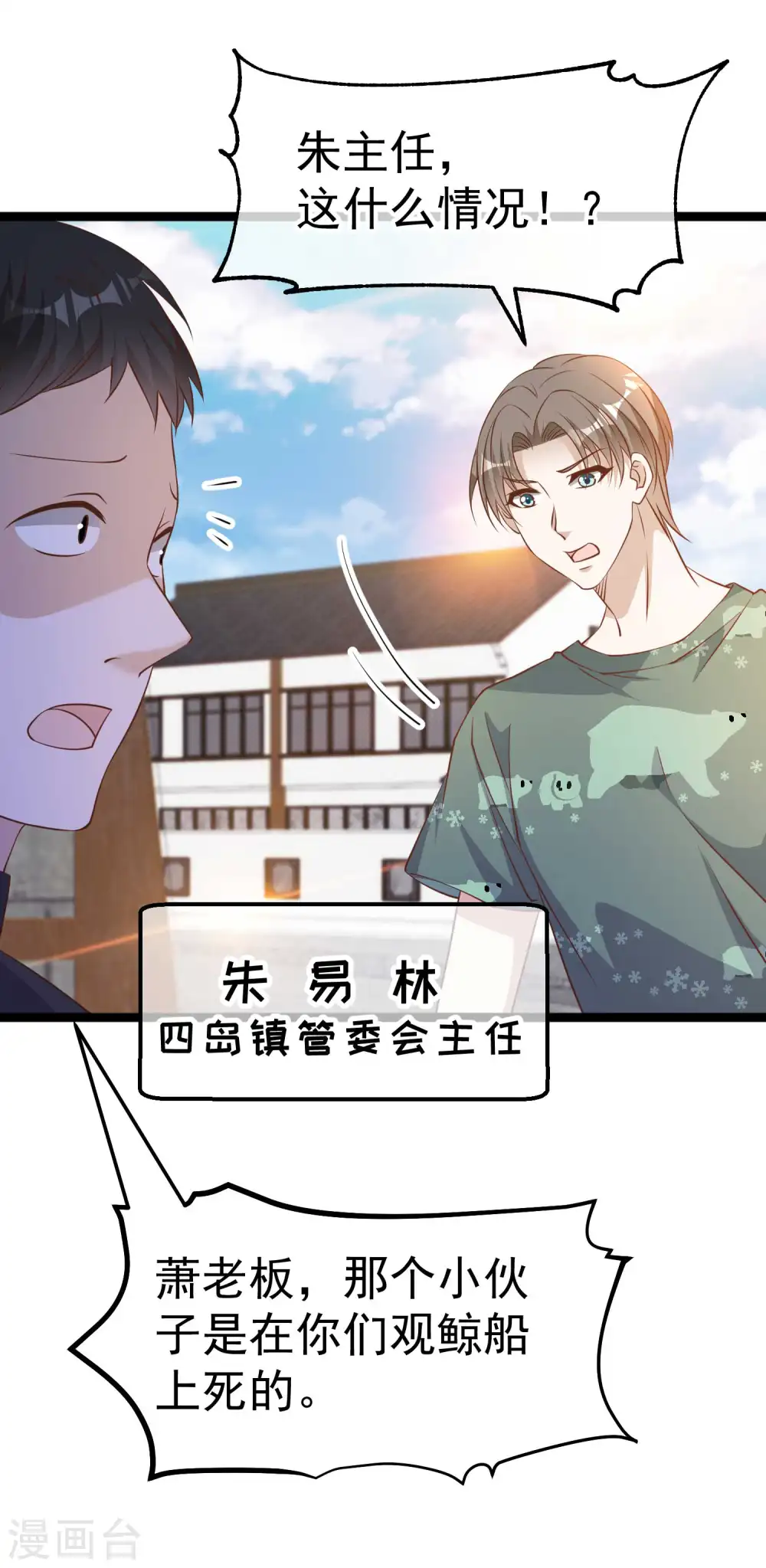 第233话 文杰杀人？！ 第20页