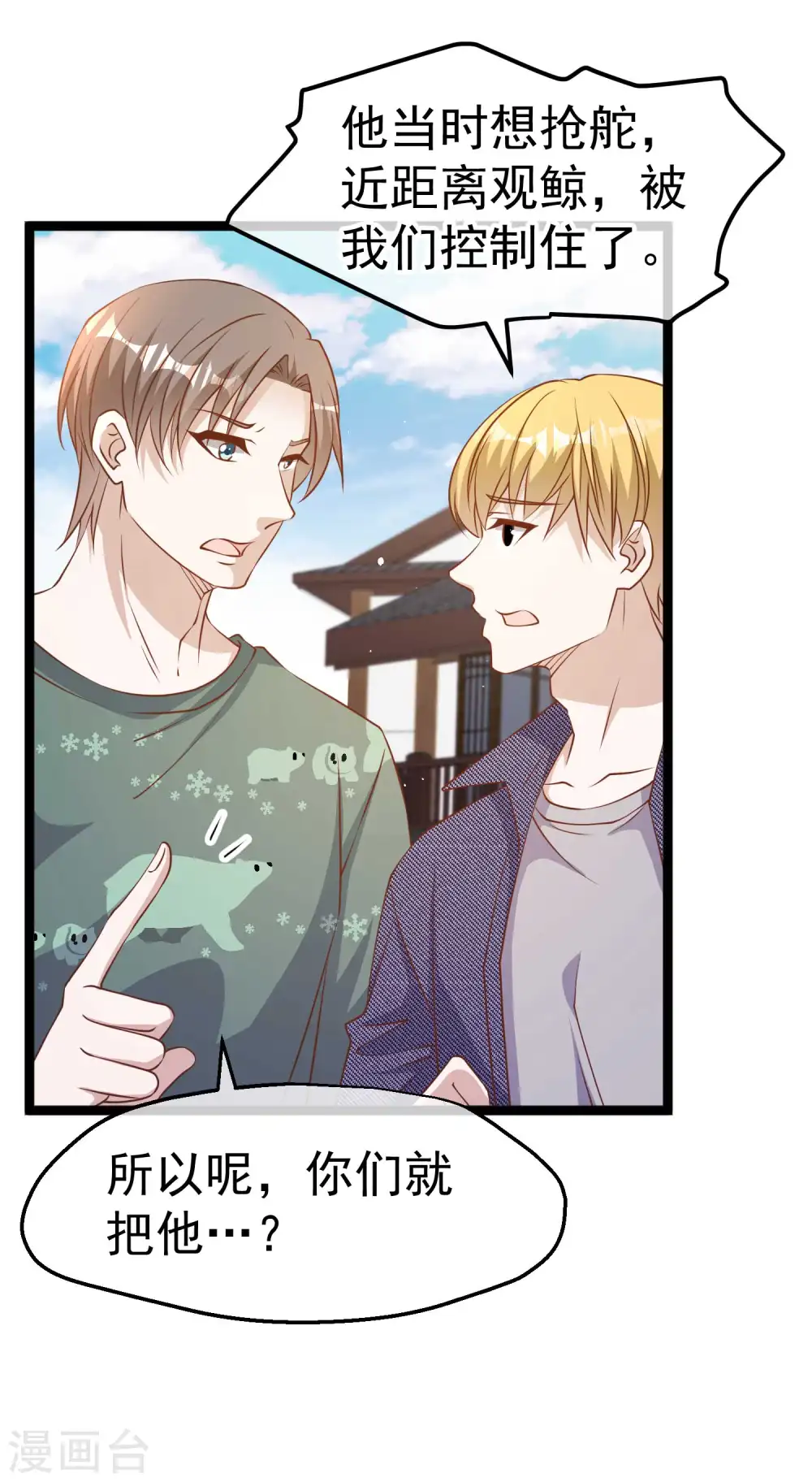 第233话 文杰杀人？！ 第21页
