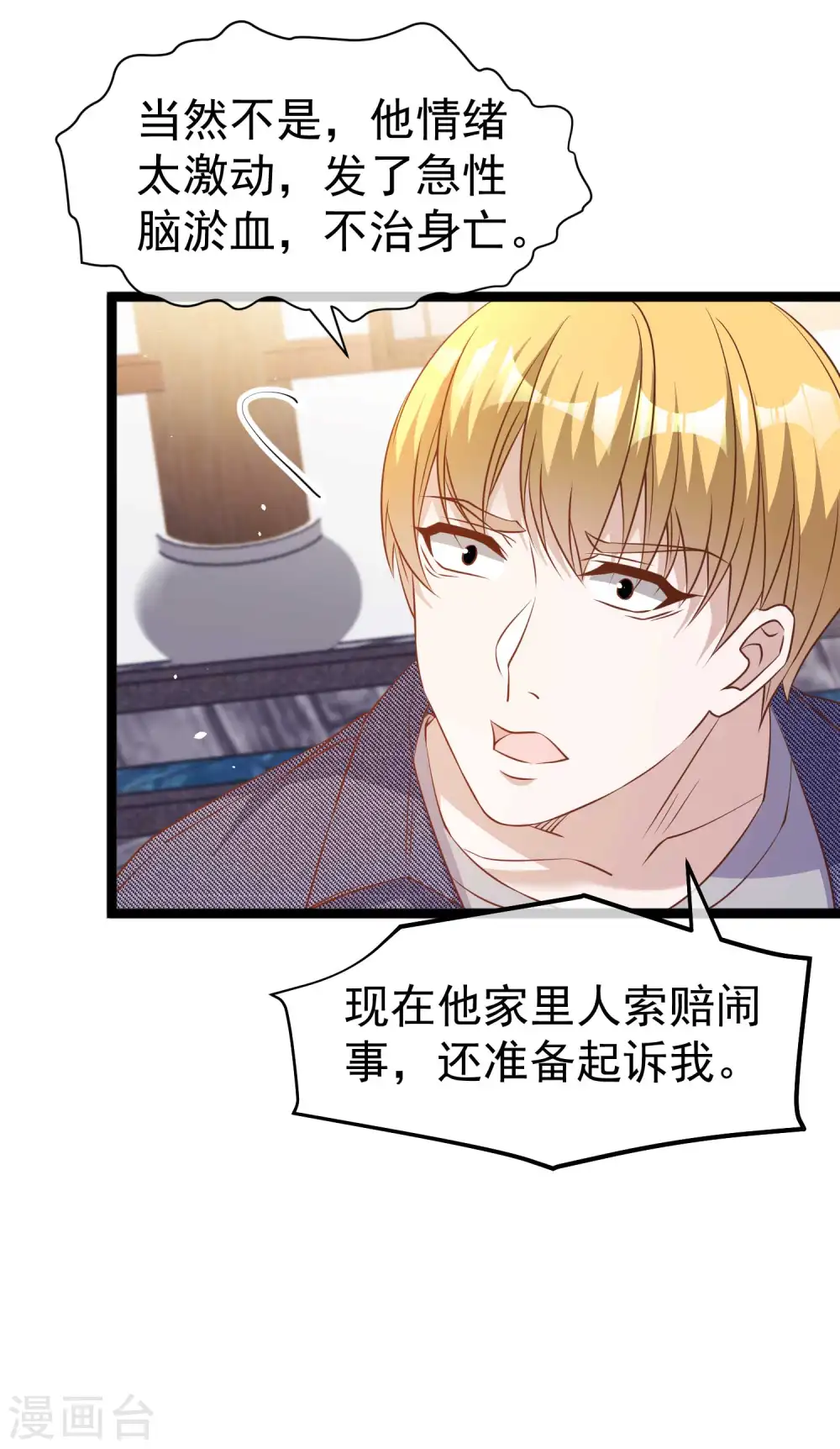 第233话 文杰杀人？！ 第22页