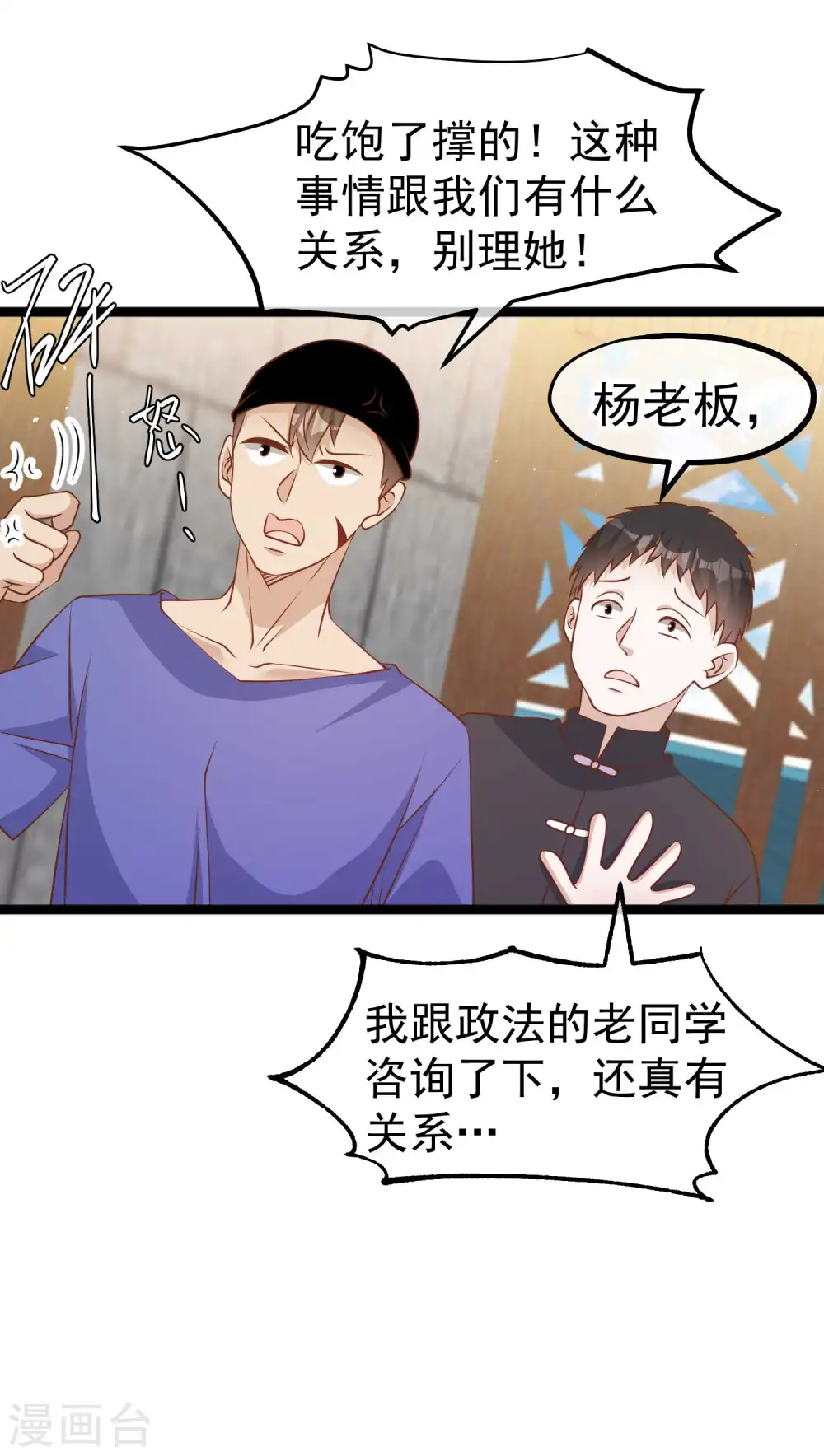 第233话 文杰杀人？！ 第23页