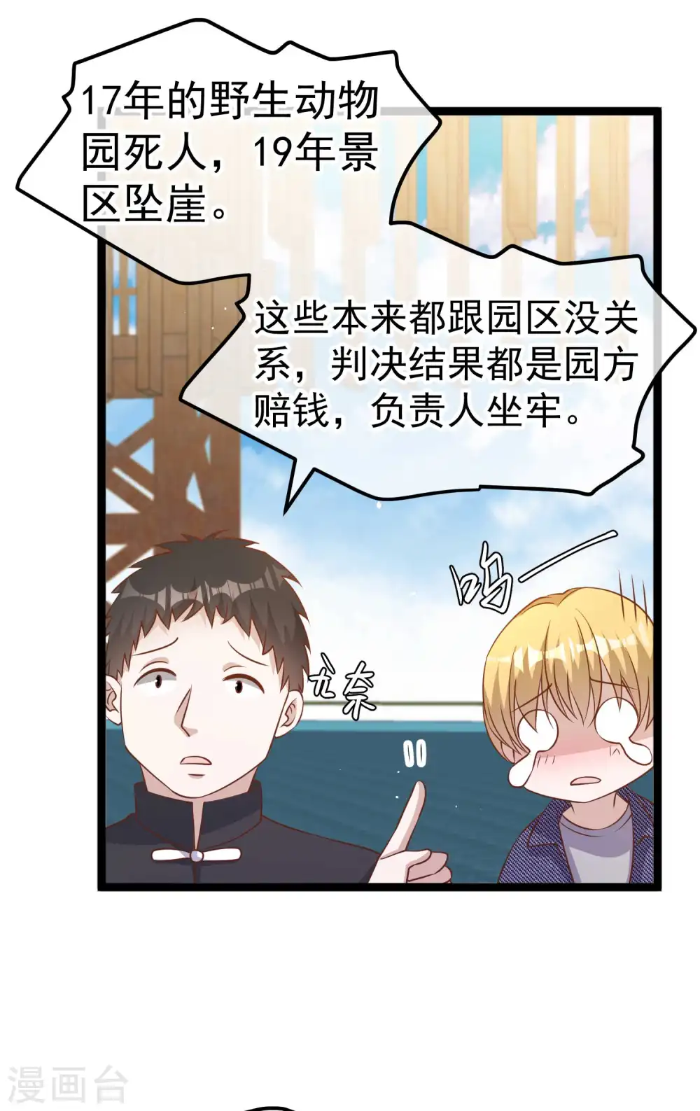 第233话 文杰杀人？！ 第24页
