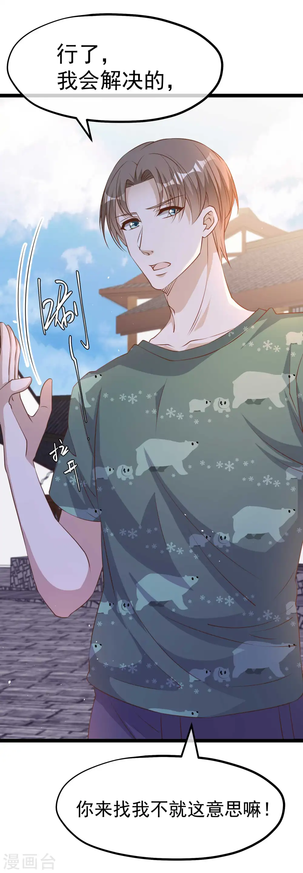第233话 文杰杀人？！ 第26页