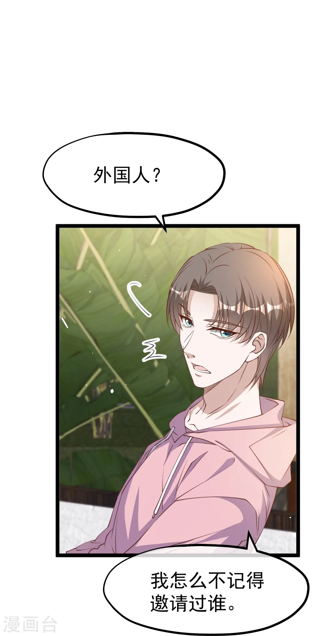 第236话 神奇药膏 第3页