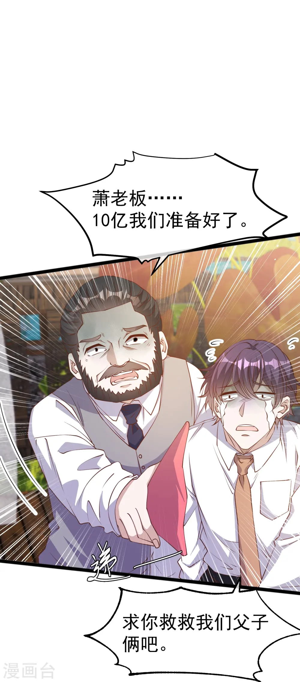 第236话 神奇药膏 第4页