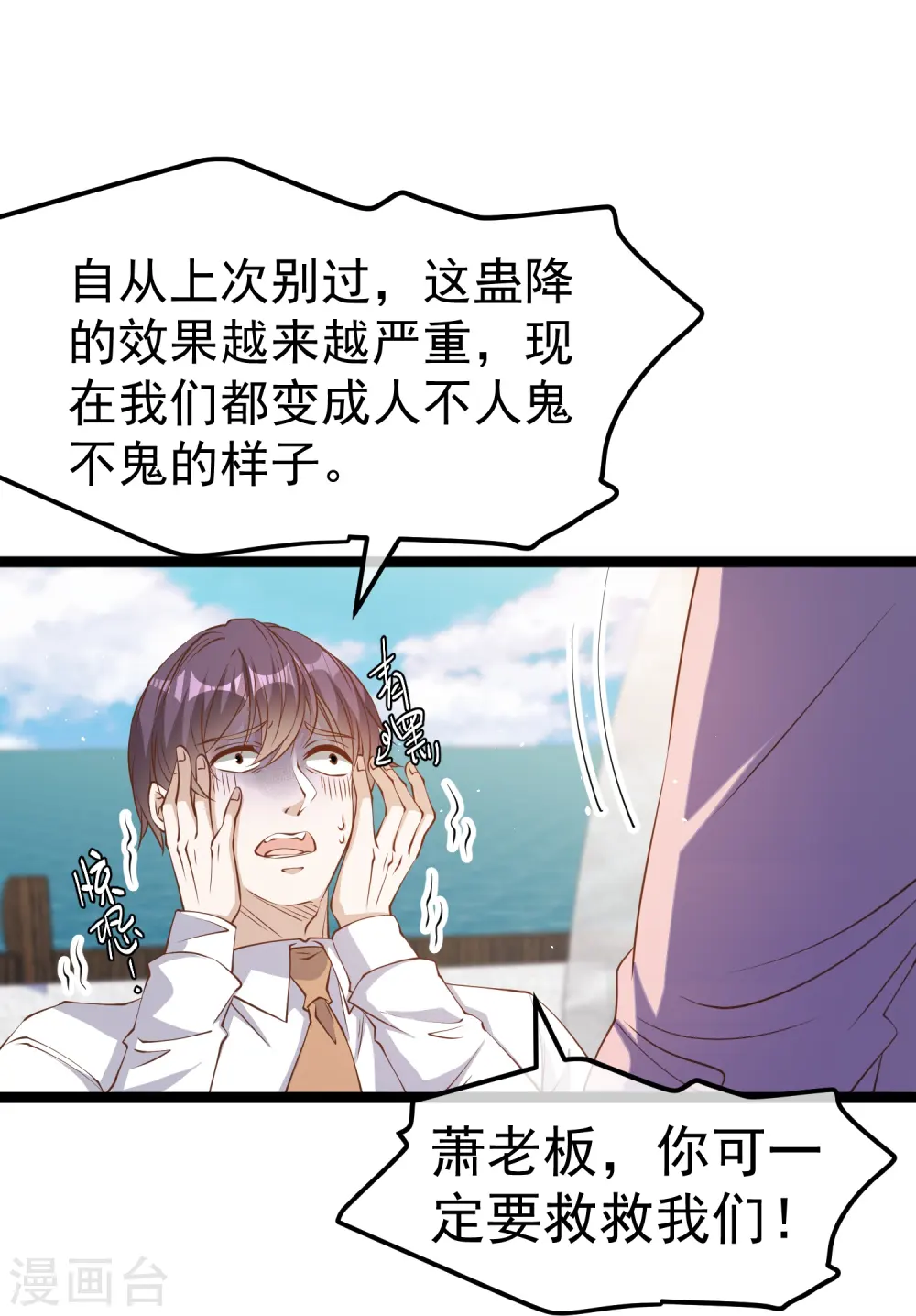 第236话 神奇药膏 第6页