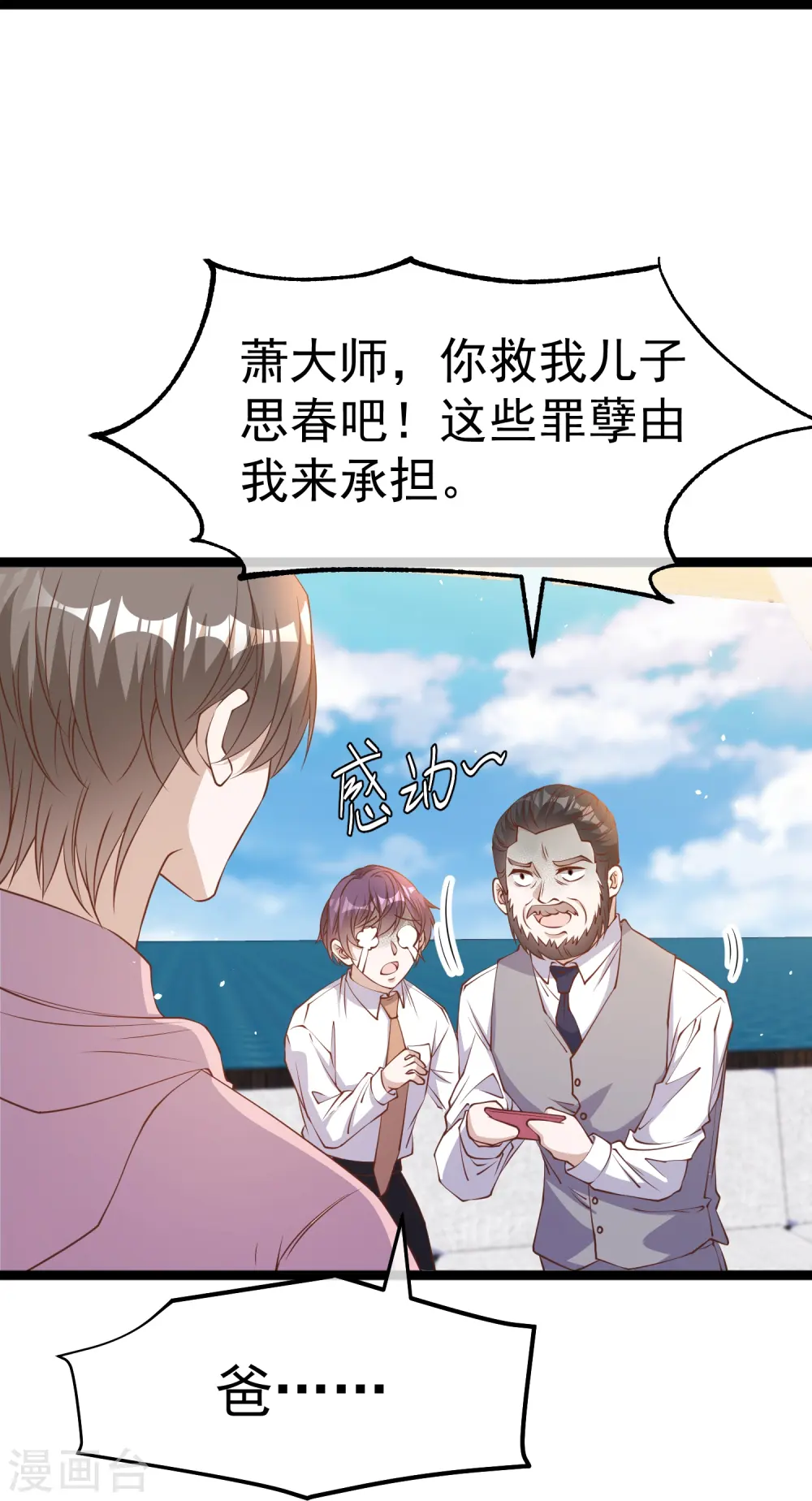 第236话 神奇药膏 第9页