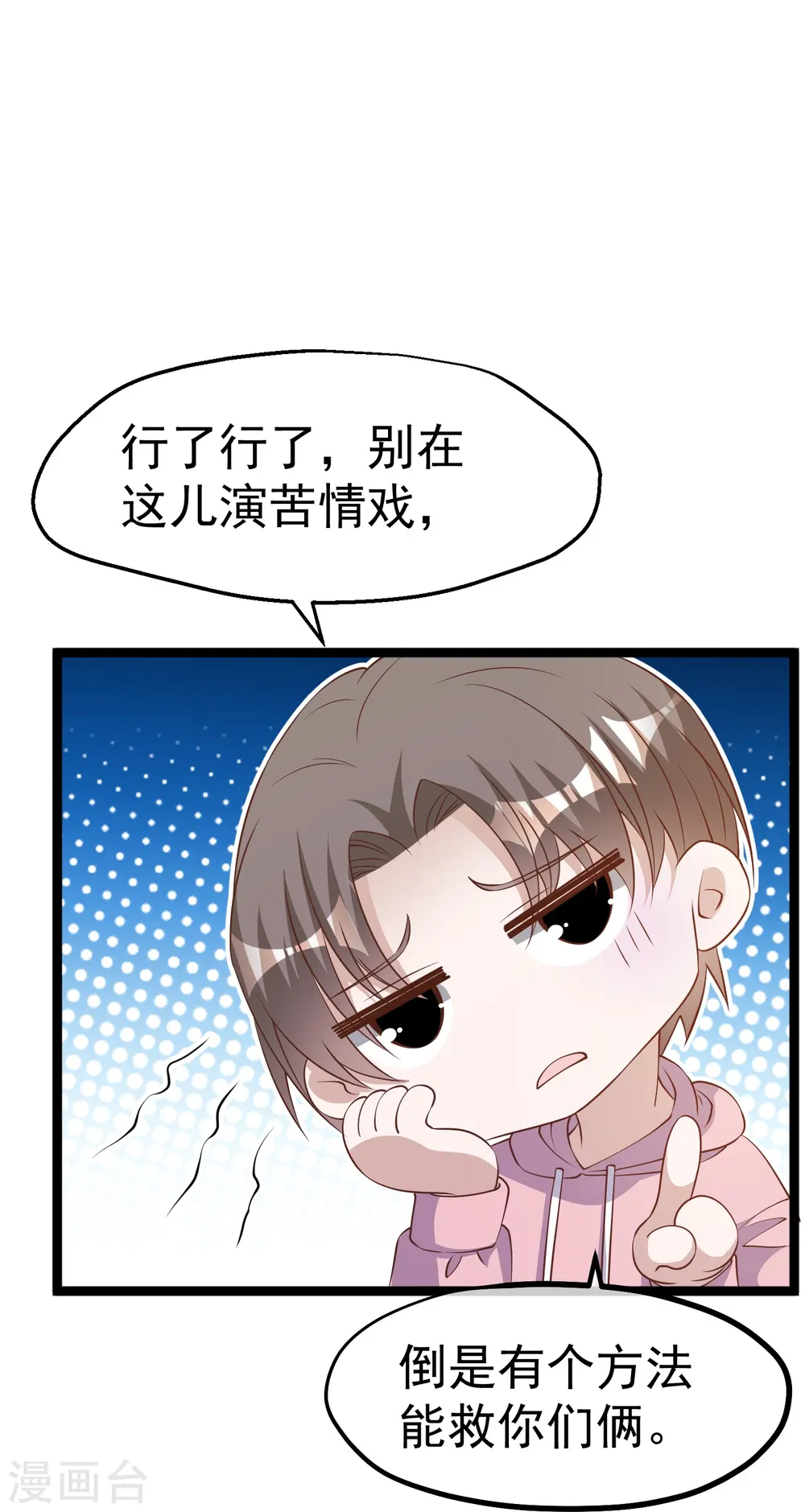 第236话 神奇药膏 第10页