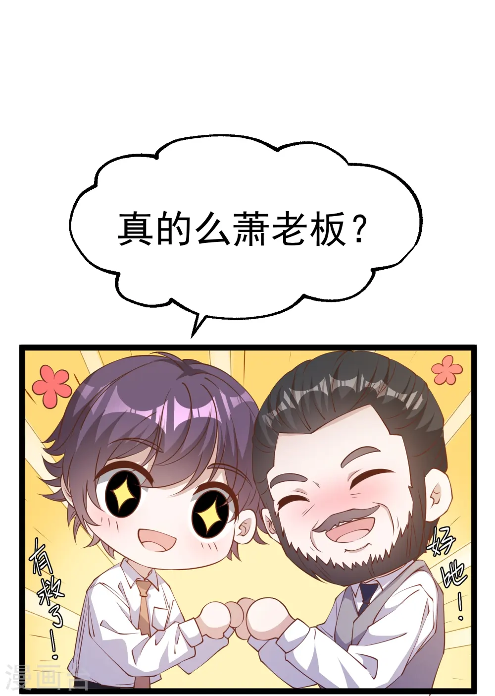 第236话 神奇药膏 第11页