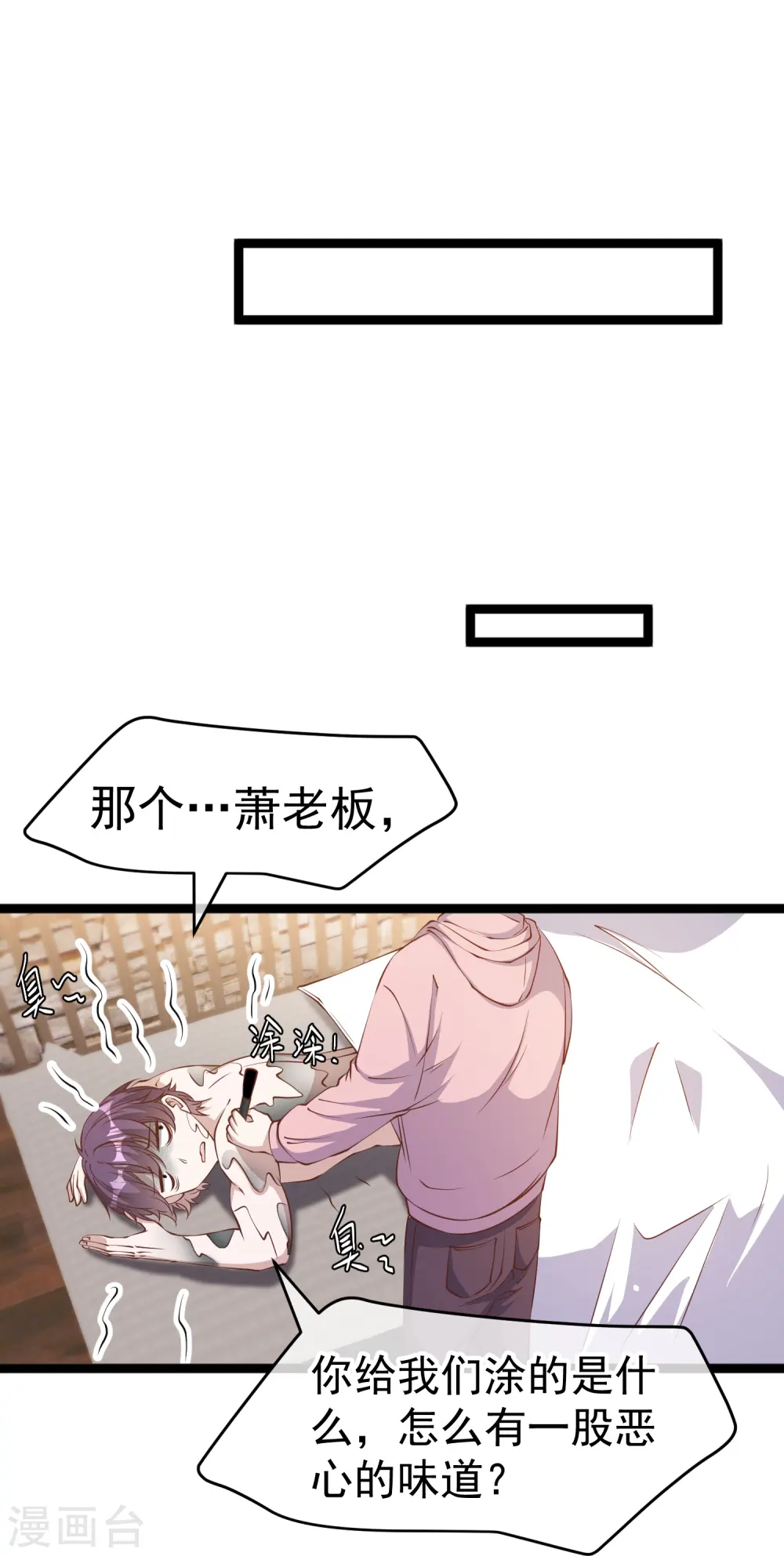 第236话 神奇药膏 第12页