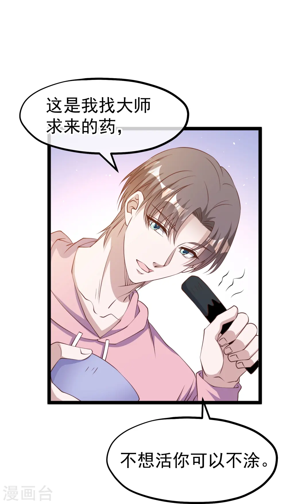 第236话 神奇药膏 第13页