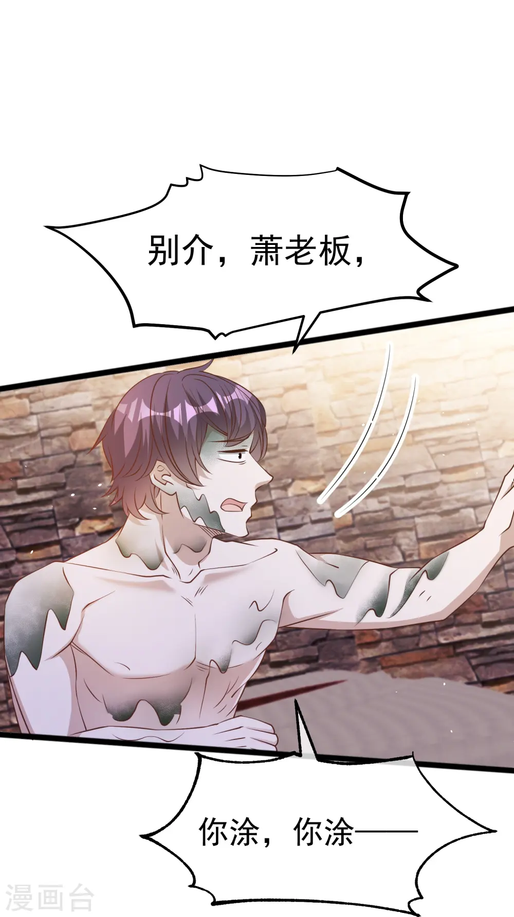 第236话 神奇药膏 第14页