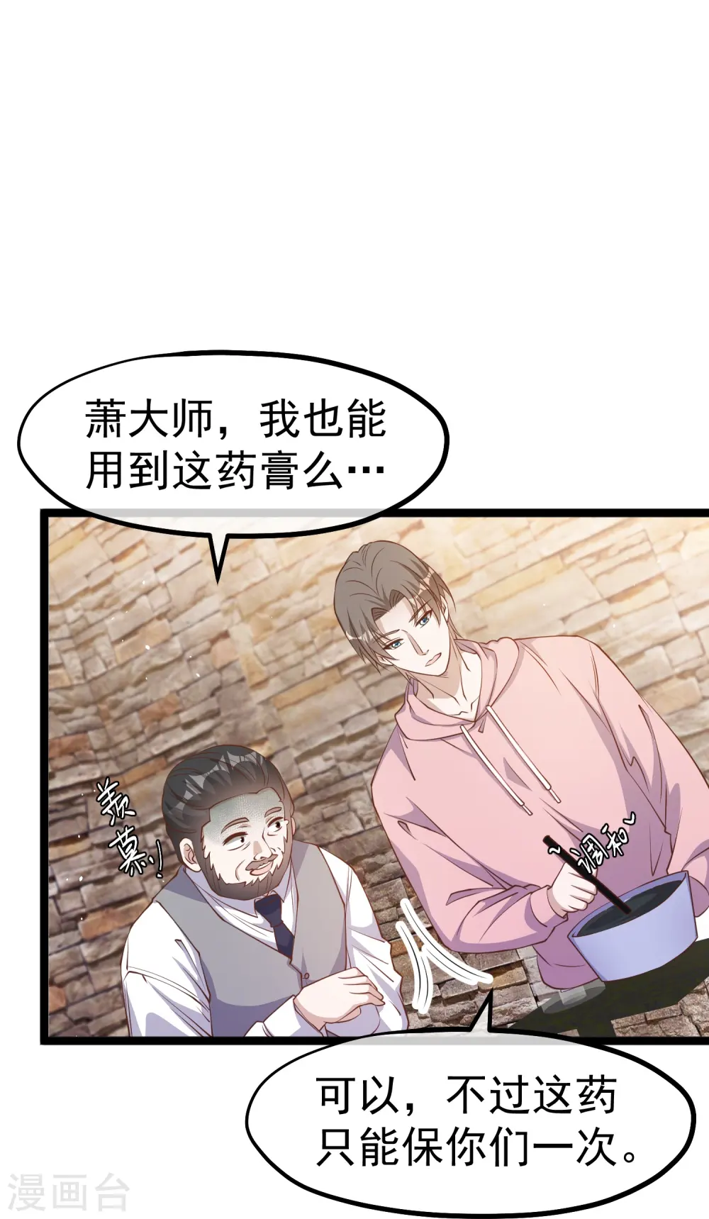 第236话 神奇药膏 第15页