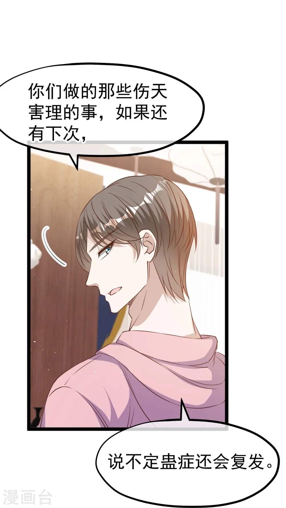 第236话 神奇药膏 第16页