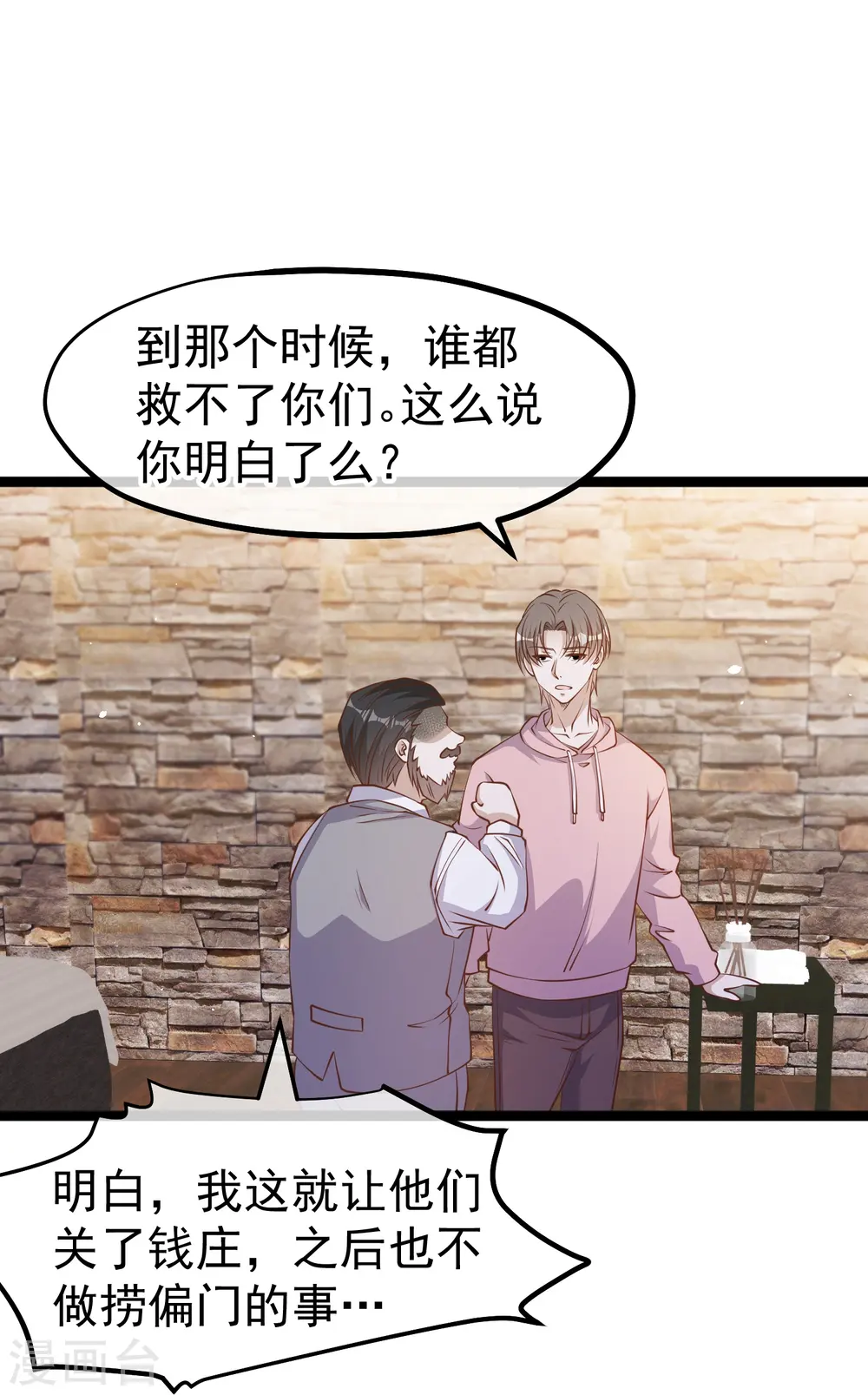 第236话 神奇药膏 第17页