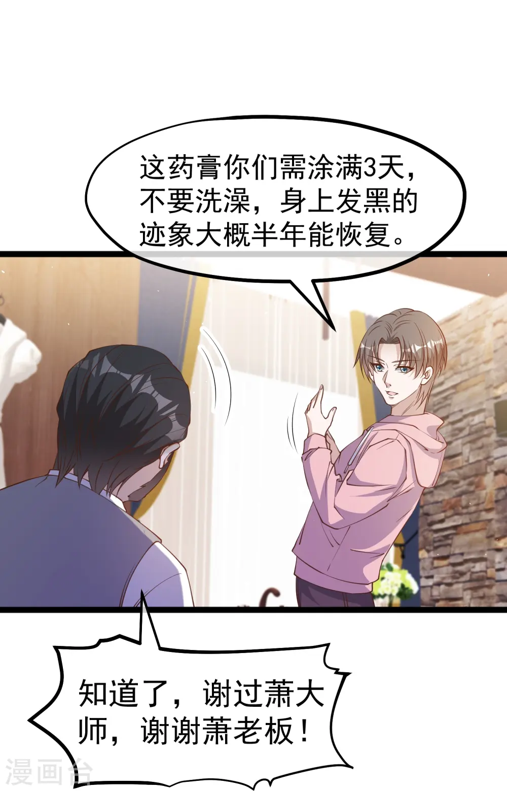 第236话 神奇药膏 第19页