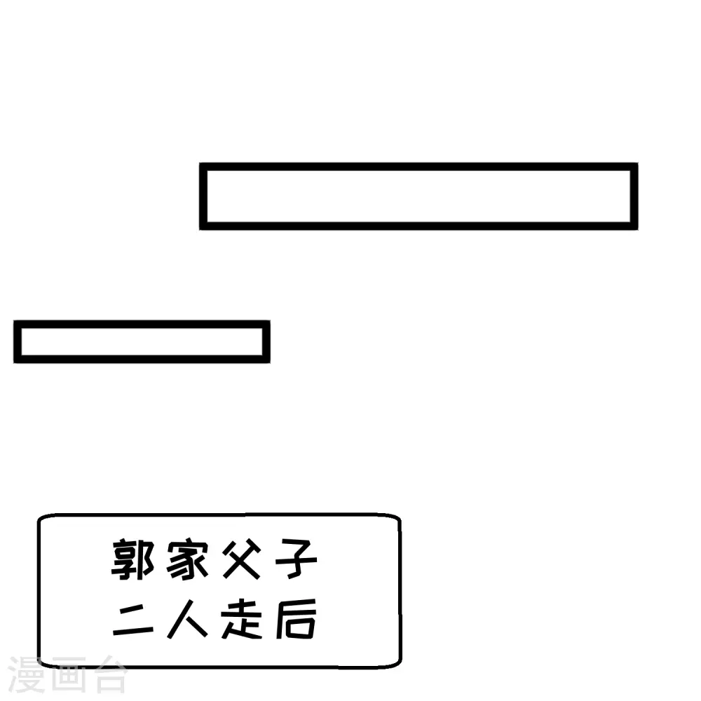 第236话 神奇药膏 第20页