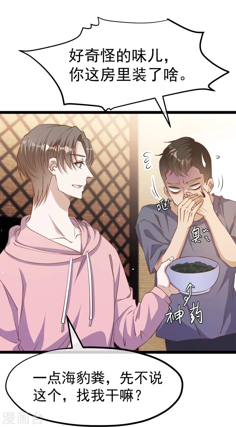 第236话 神奇药膏 第23页