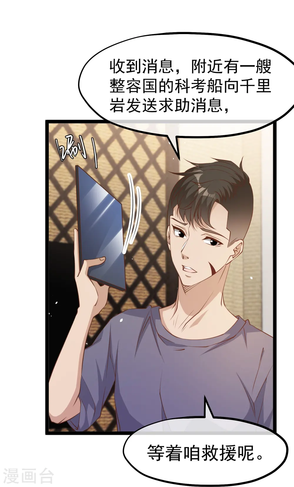 第236话 神奇药膏 第24页