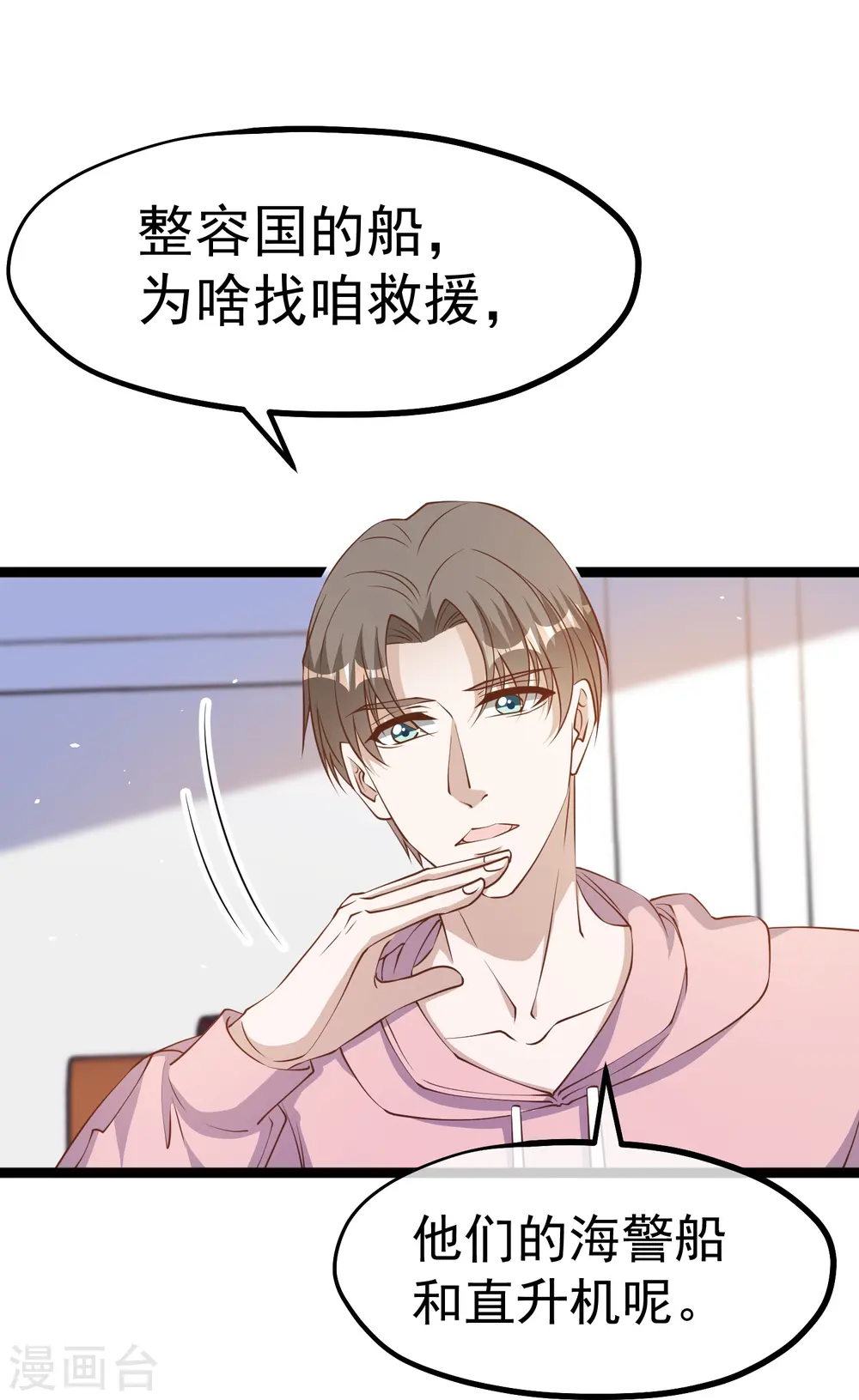 第236话 神奇药膏 第25页