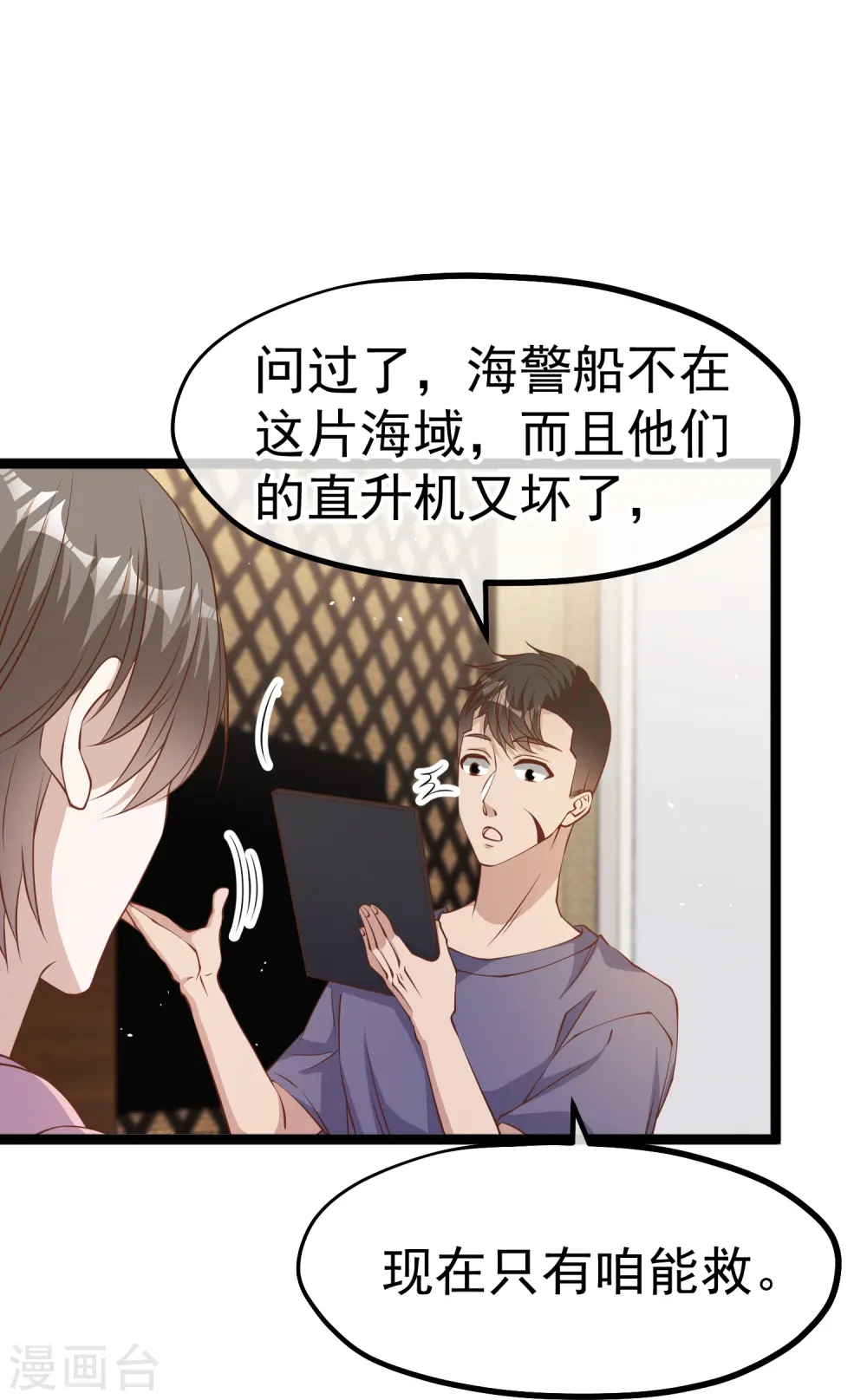 第236话 神奇药膏 第26页