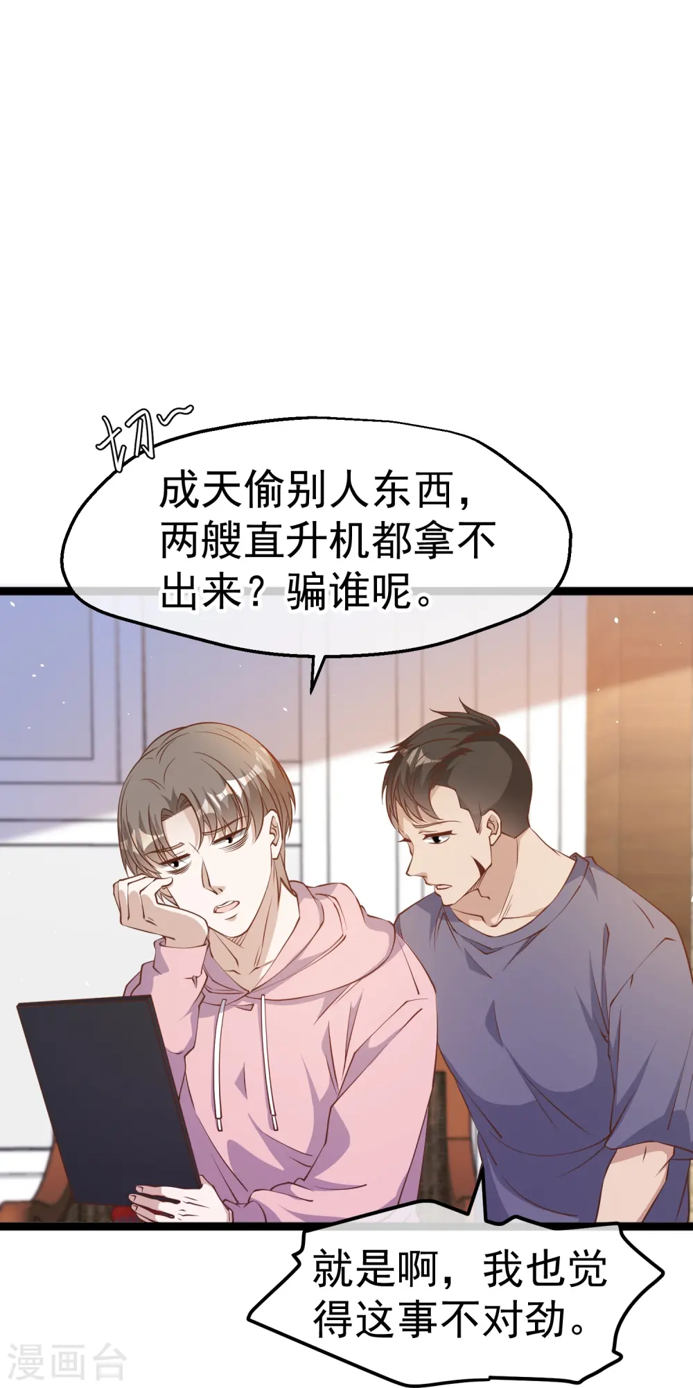 第236话 神奇药膏 第27页