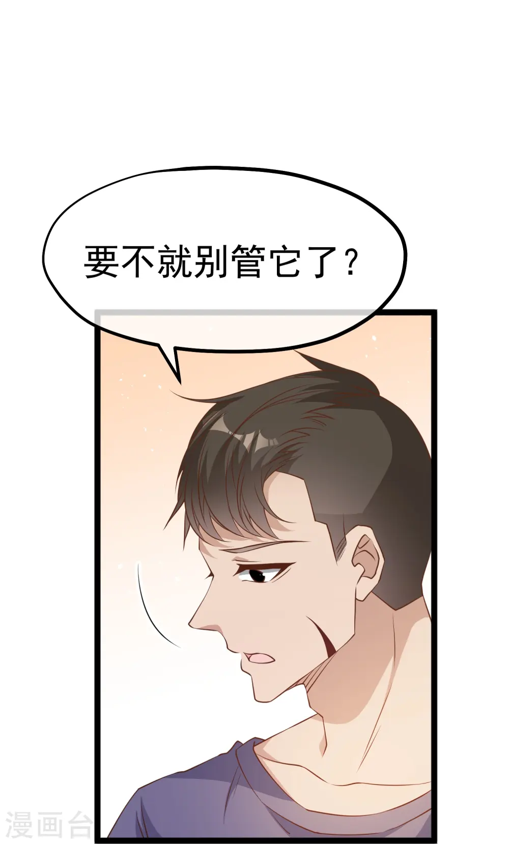 第236话 神奇药膏 第28页