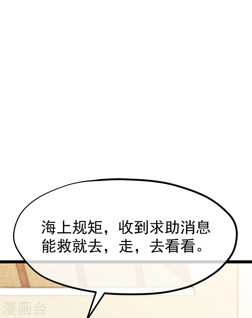 第236话 神奇药膏 第29页