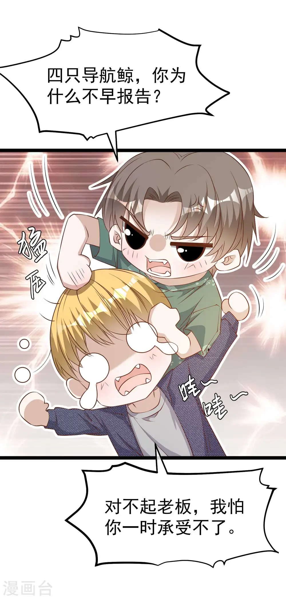 第234话 搬鲸鱼 第5页