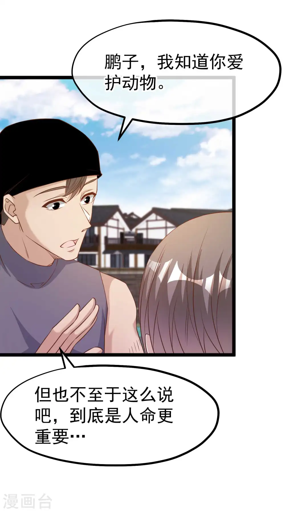 第234话 搬鲸鱼 第8页