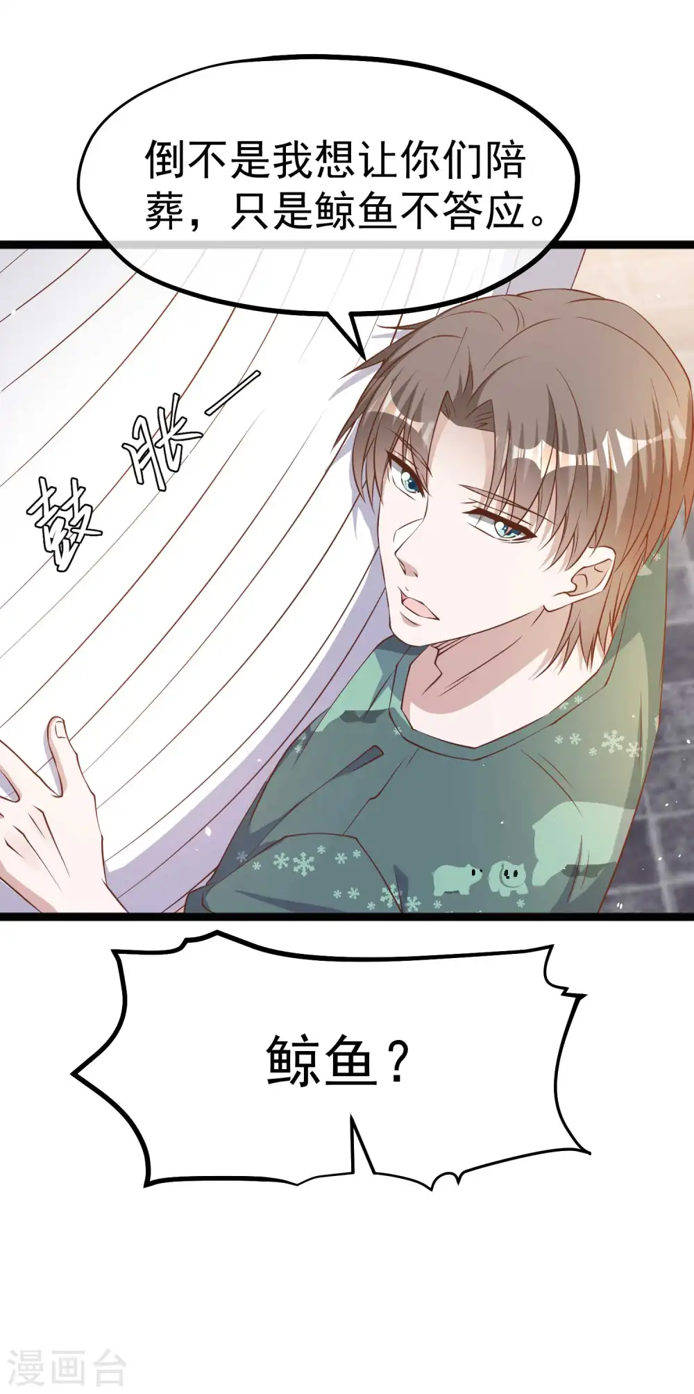 第234话 搬鲸鱼 第9页