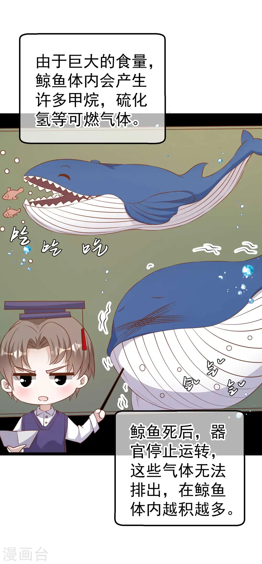第234话 搬鲸鱼 第10页