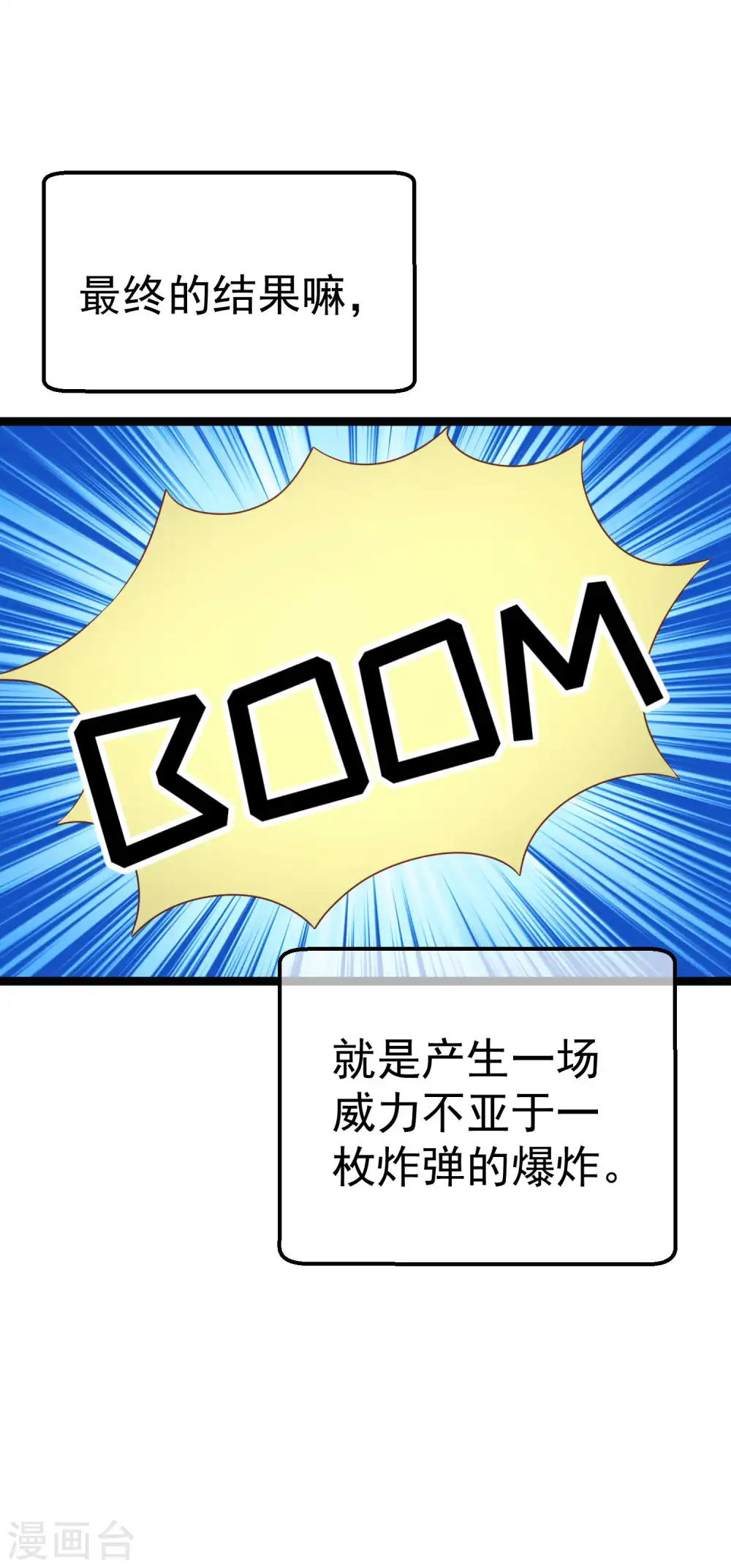 第234话 搬鲸鱼 第11页