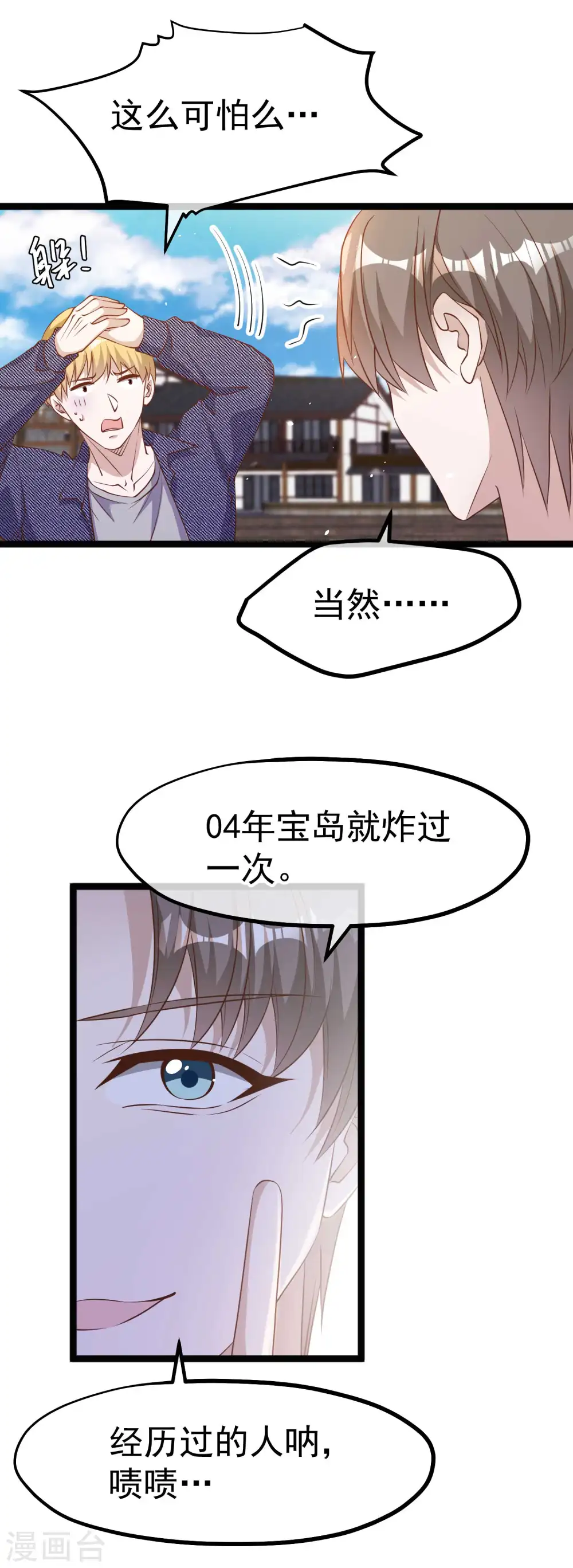 第234话 搬鲸鱼 第12页
