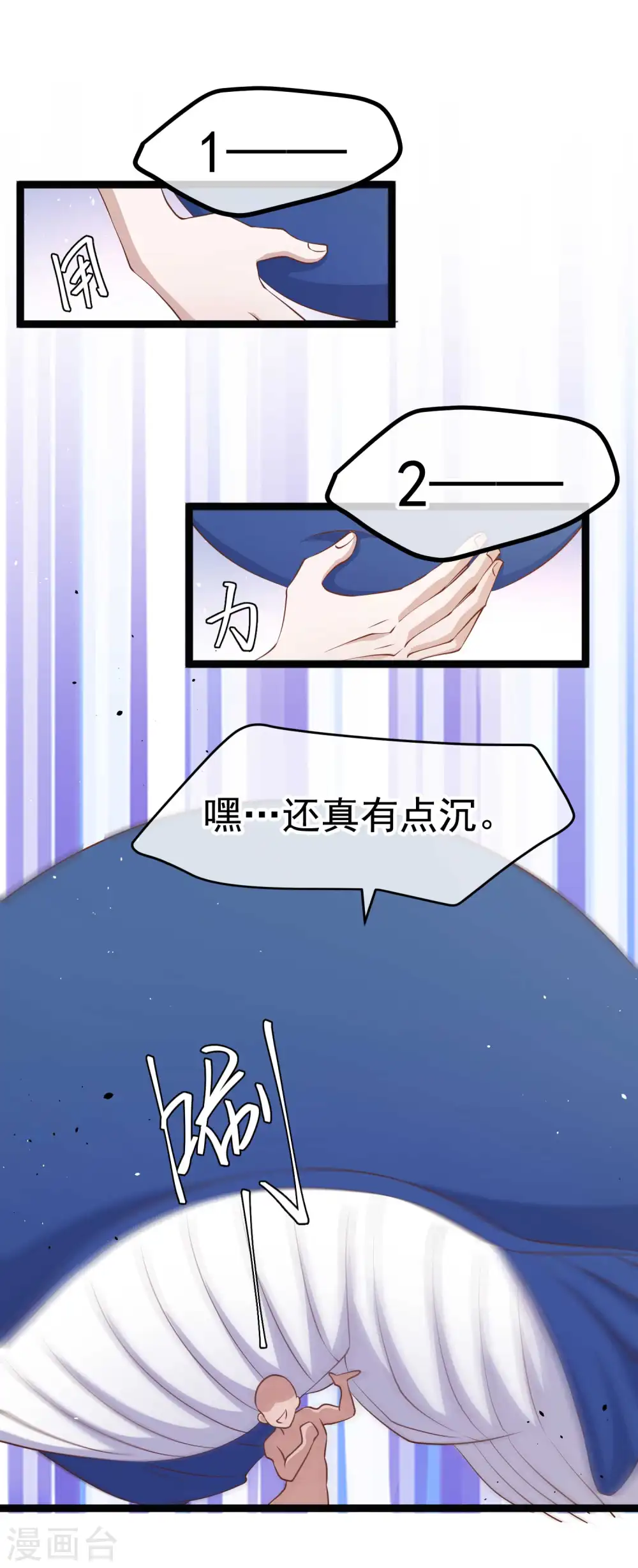 第234话 搬鲸鱼 第16页