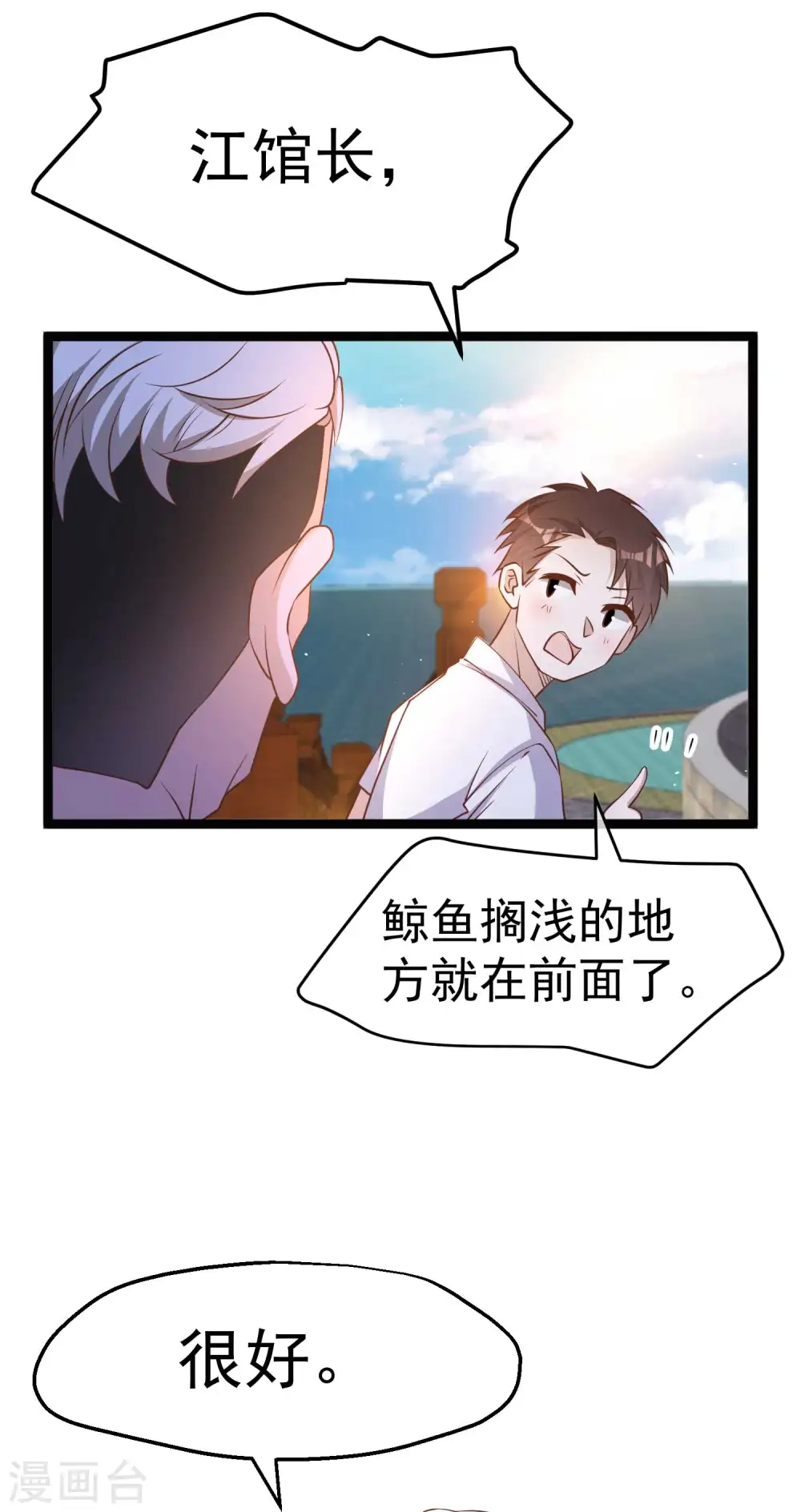 第234话 搬鲸鱼 第18页