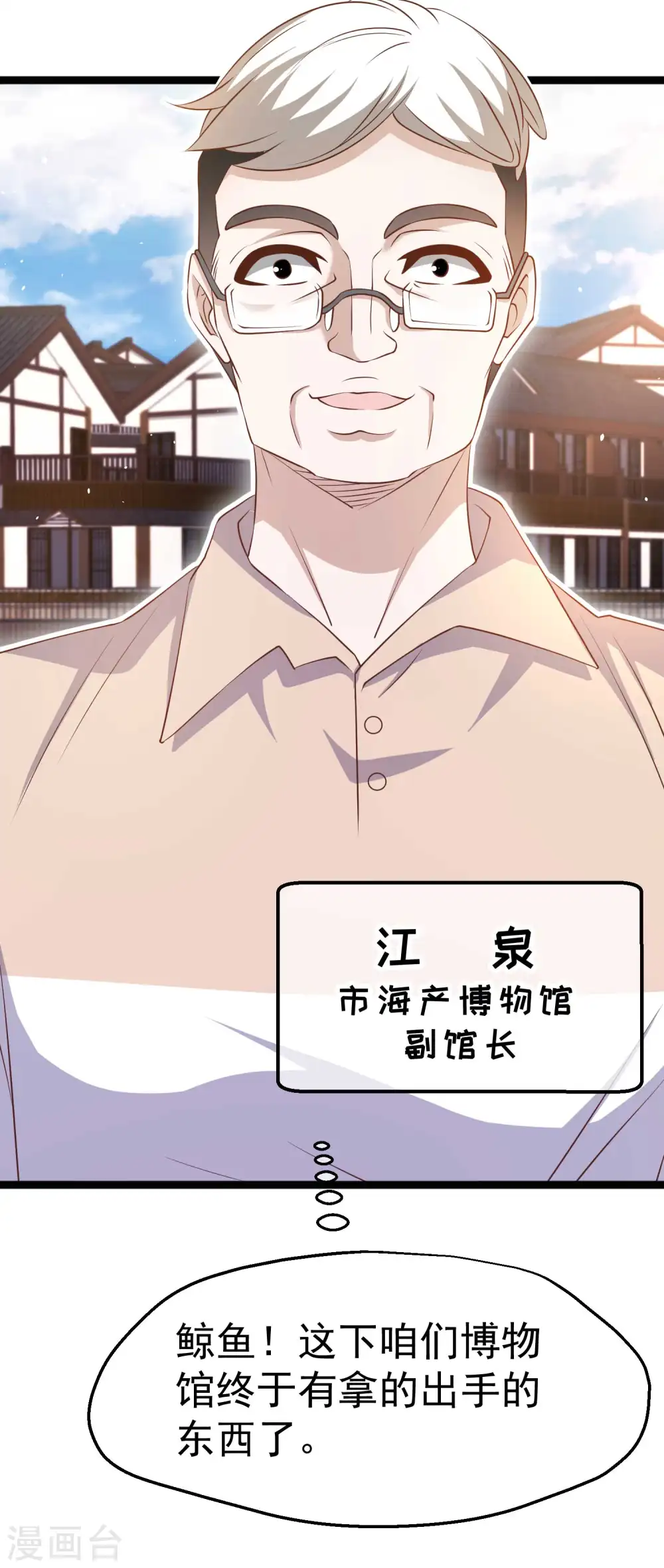 第234话 搬鲸鱼 第19页