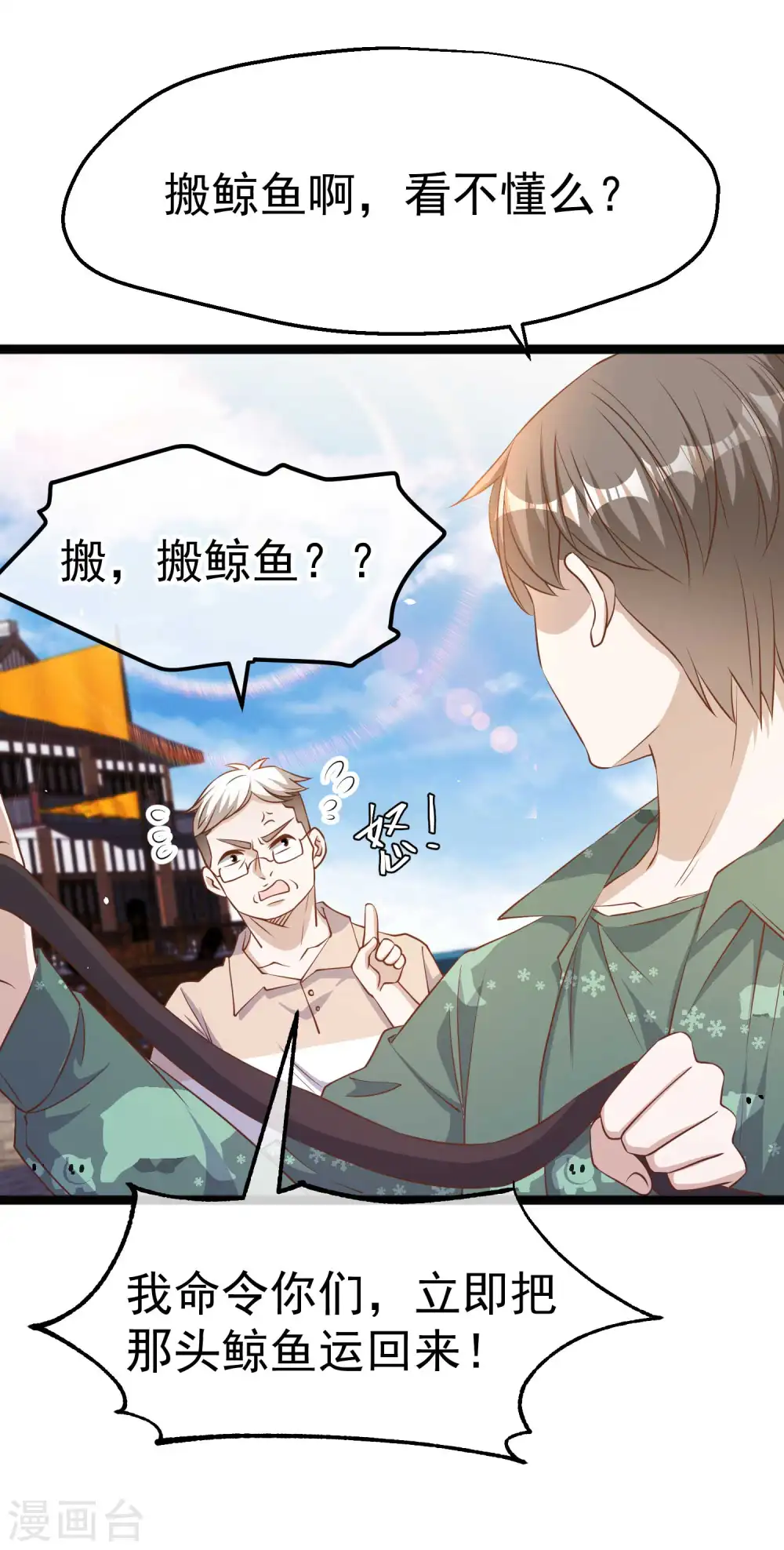 第234话 搬鲸鱼 第21页
