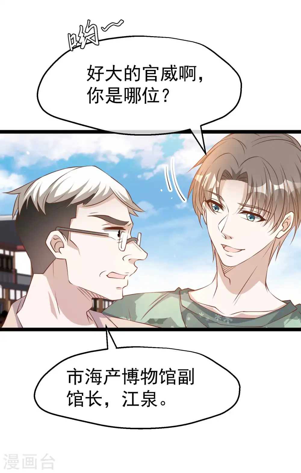 第234话 搬鲸鱼 第22页