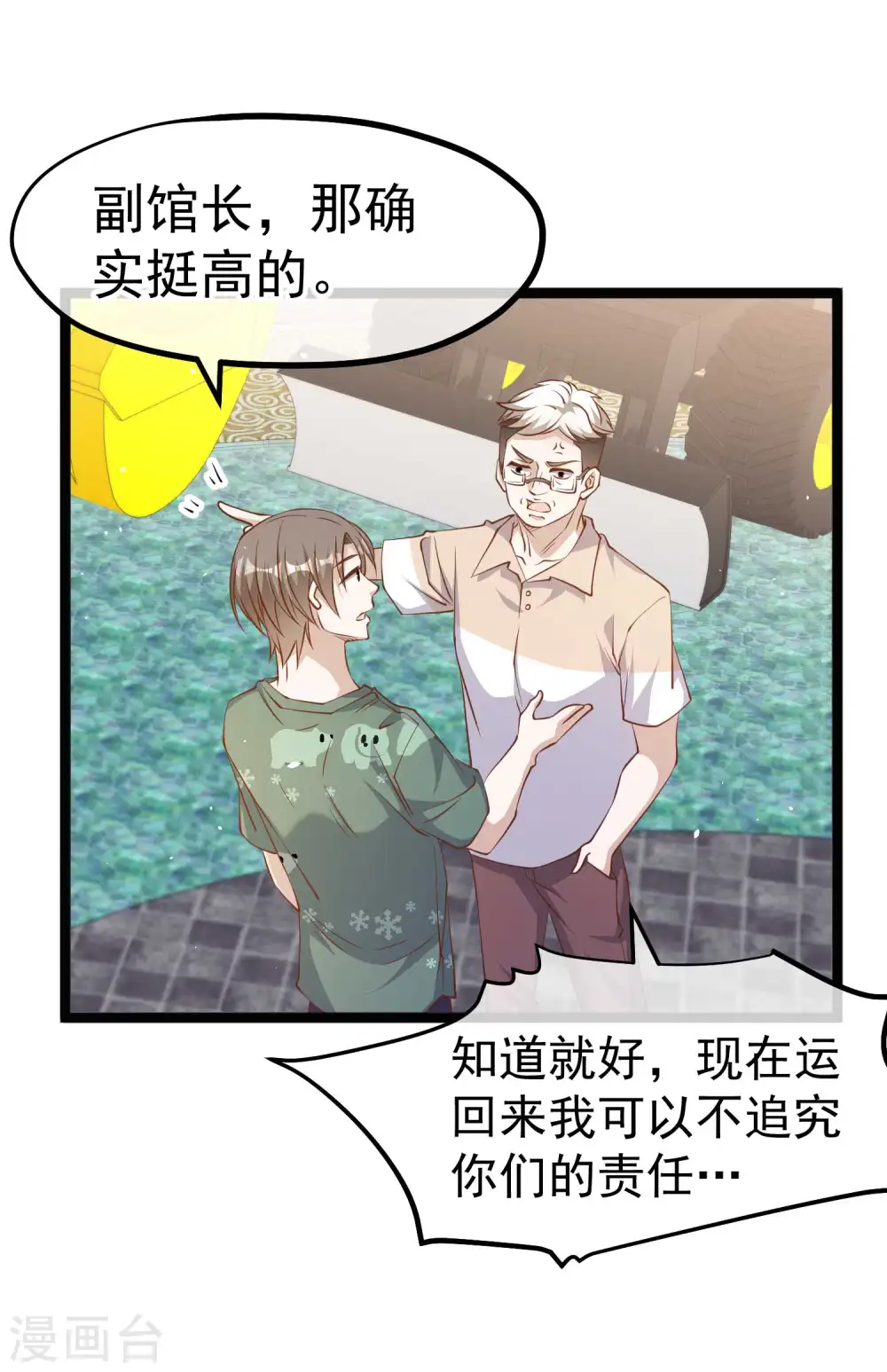 第234话 搬鲸鱼 第23页